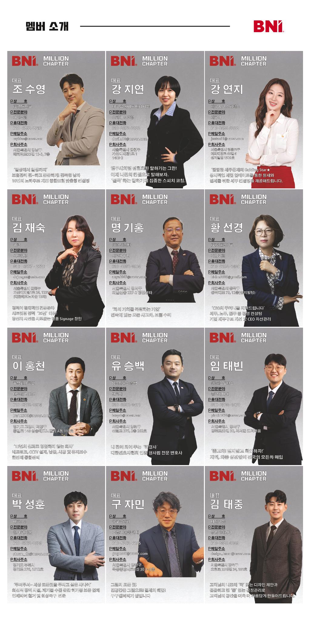 BNI 밀리언챕터 초대장(YDP오피스) 7페이지