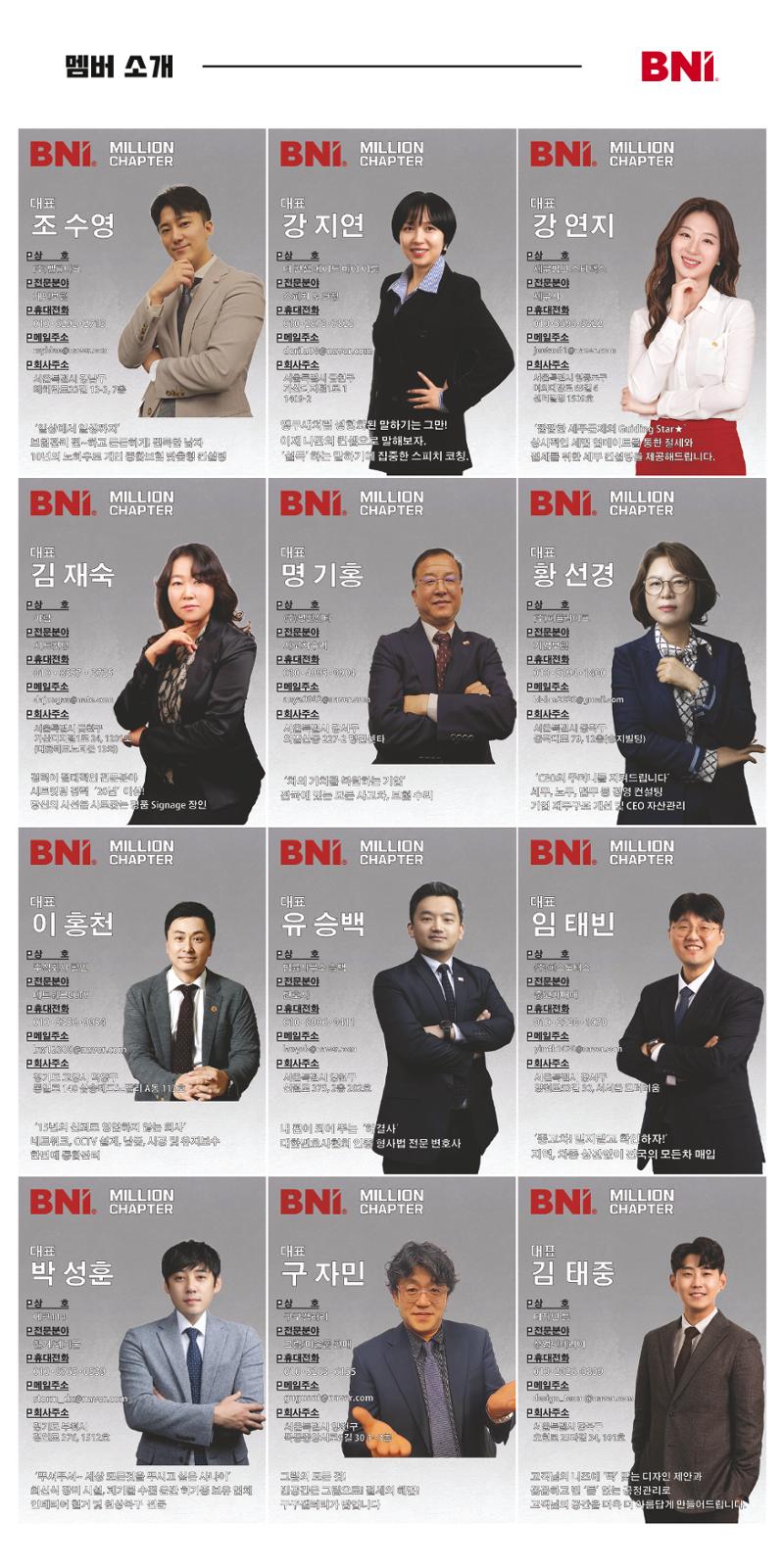 BNI 밀리언챕터 초대장(YDP오피스) 7페이지