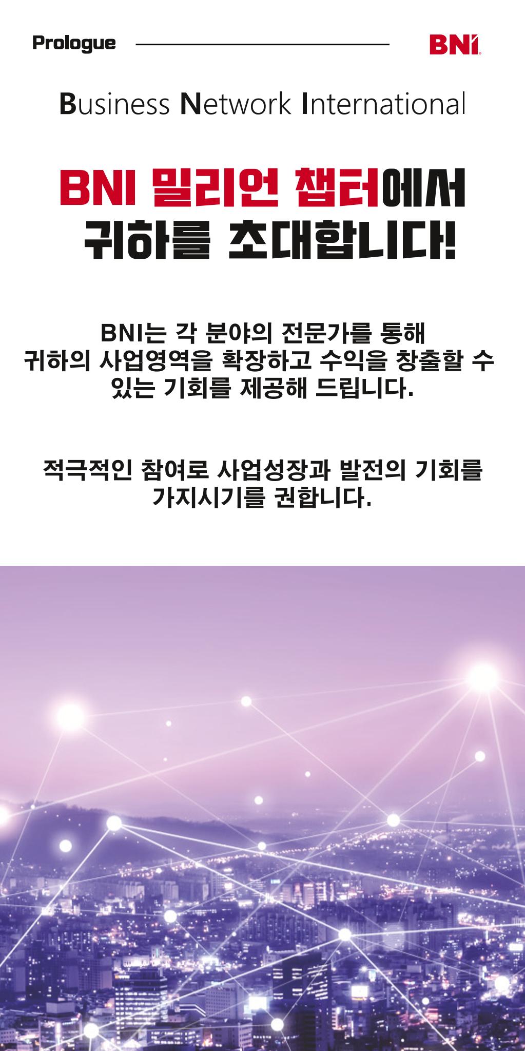 BNI 밀리언챕터 초대장(YDP오피스) 2페이지