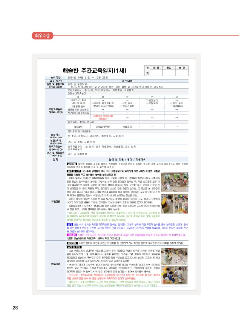[서울시육아종합지원센터] 2024년 보육과정 놀이기록 공모전 사례집 '놀이기록 새로고침' 30페이지