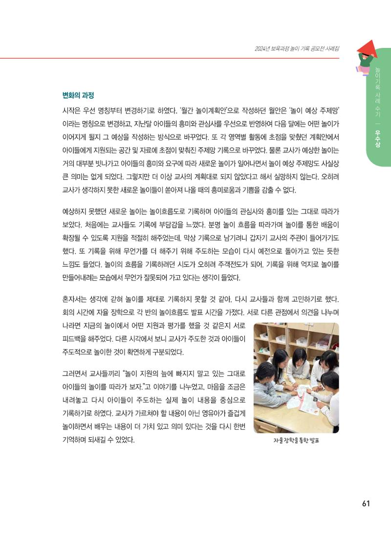 [서울시육아종합지원센터] 2024년 보육과정 놀이기록 공모전 사례집 '놀이기록 새로고침' 63페이지