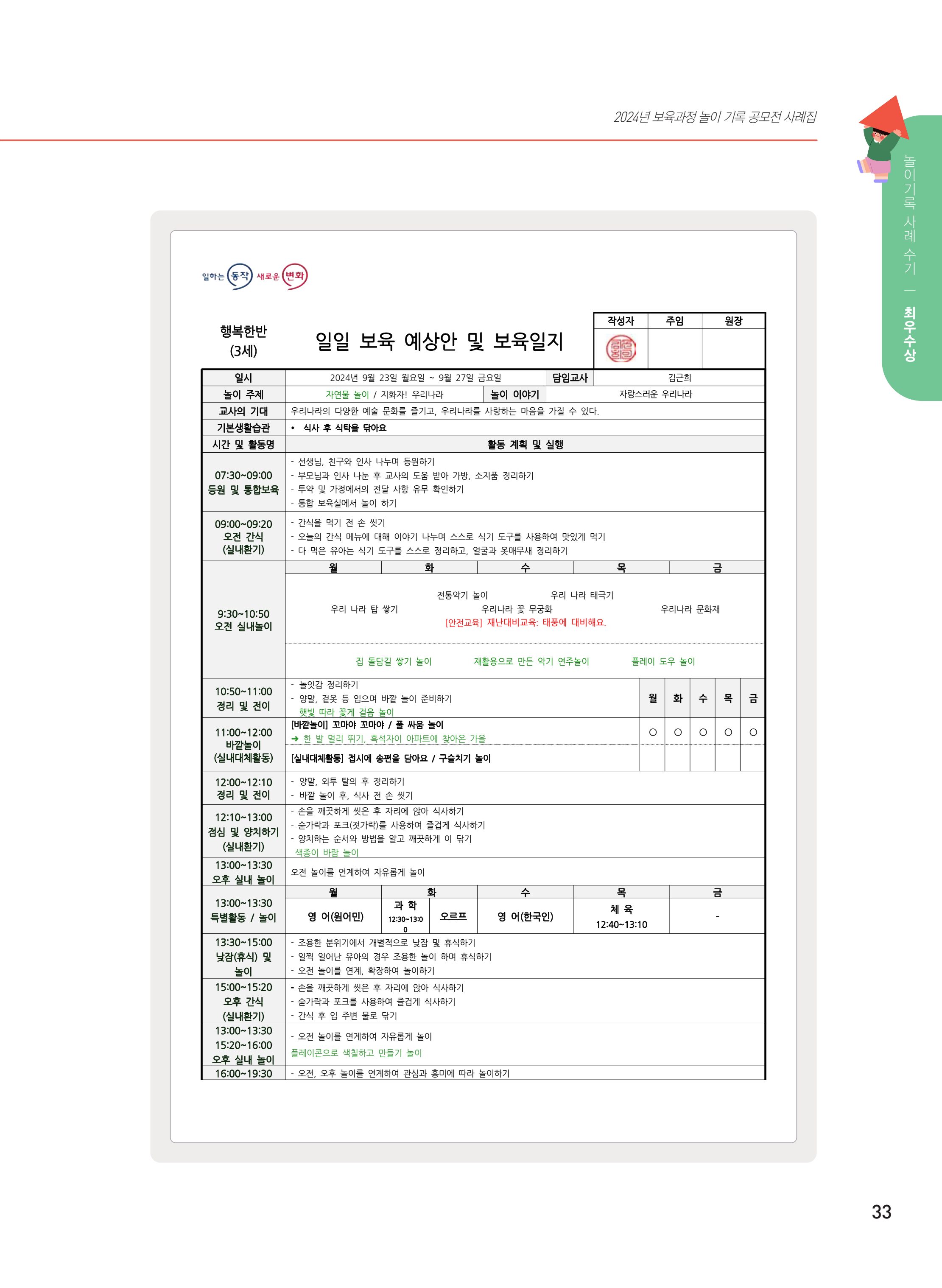 [서울시육아종합지원센터] 2024년 보육과정 놀이기록 공모전 사례집 '놀이기록 새로고침' 35페이지