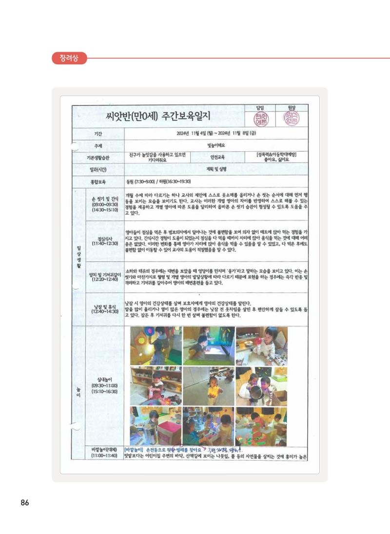 [서울시육아종합지원센터] 2024년 보육과정 놀이기록 공모전 사례집 '놀이기록 새로고침' 88페이지