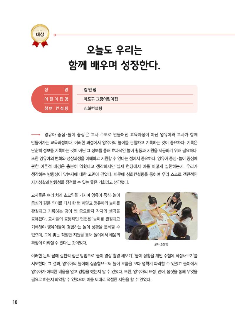 [서울시육아종합지원센터] 2024년 보육과정 놀이기록 공모전 사례집 '놀이기록 새로고침' 20페이지