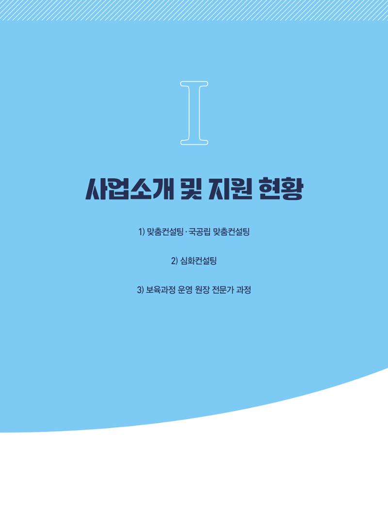 [서울시육아종합지원센터] 2024년 보육과정 놀이기록 공모전 사례집 '놀이기록 새로고침' 9페이지