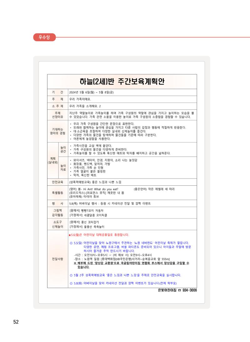 [서울시육아종합지원센터] 2024년 보육과정 놀이기록 공모전 사례집 '놀이기록 새로고침' 54페이지