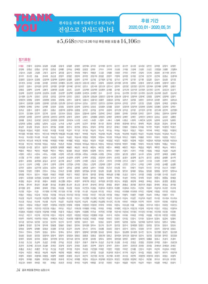 2020 심장소식 여름호 126호 24페이지