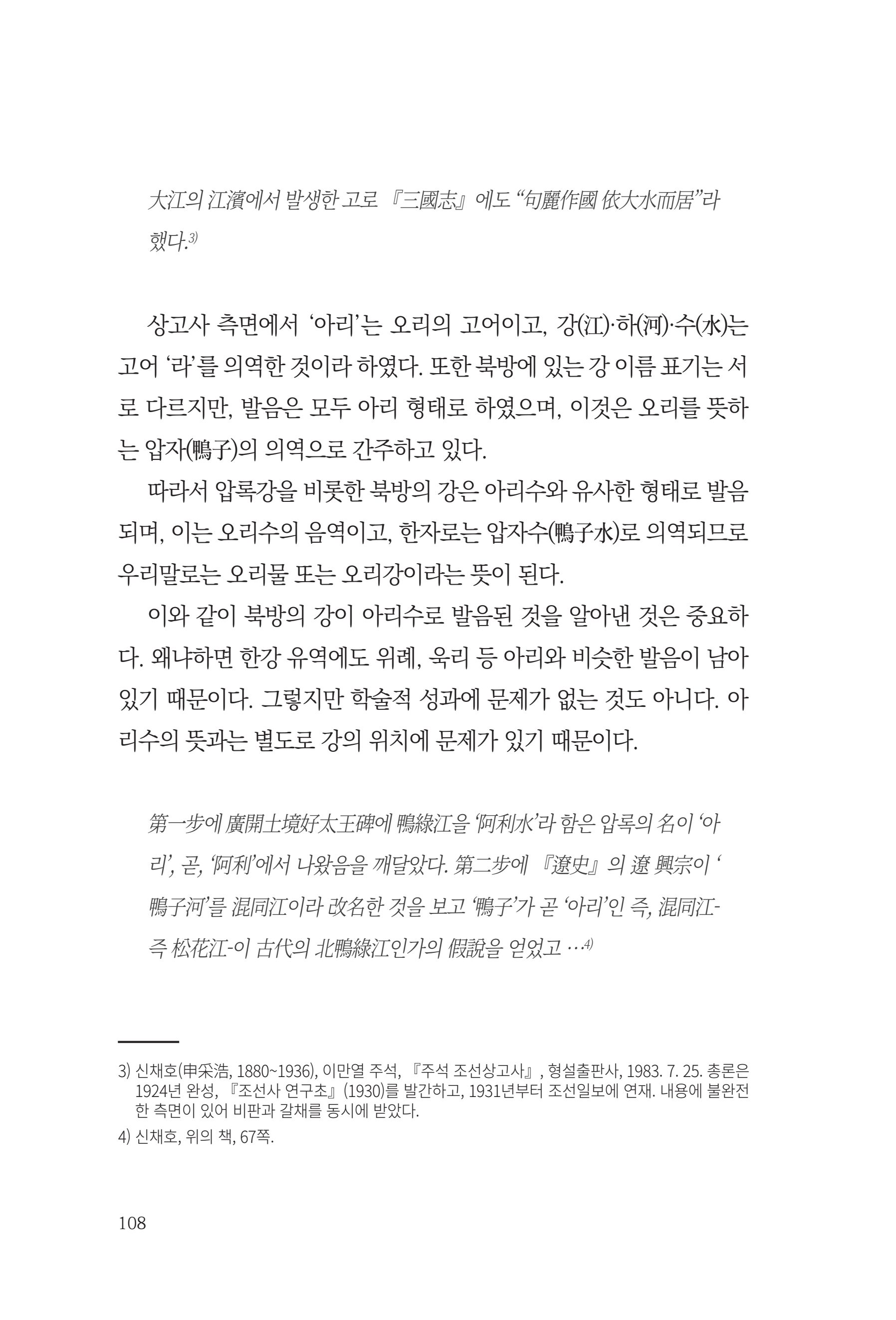 아시아문예 74호 겨울호 108페이지