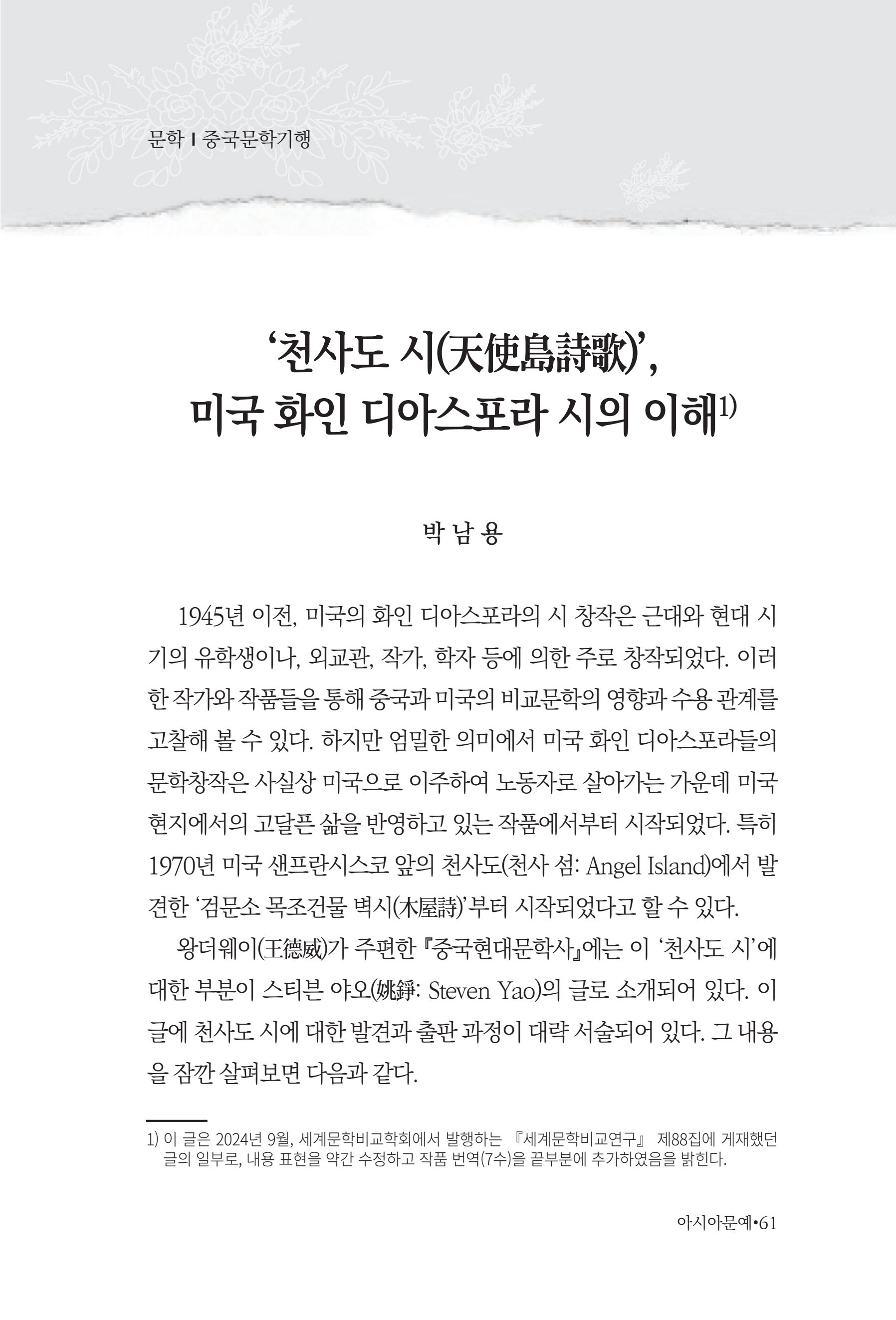 아시아문예 74호 겨울호 61페이지