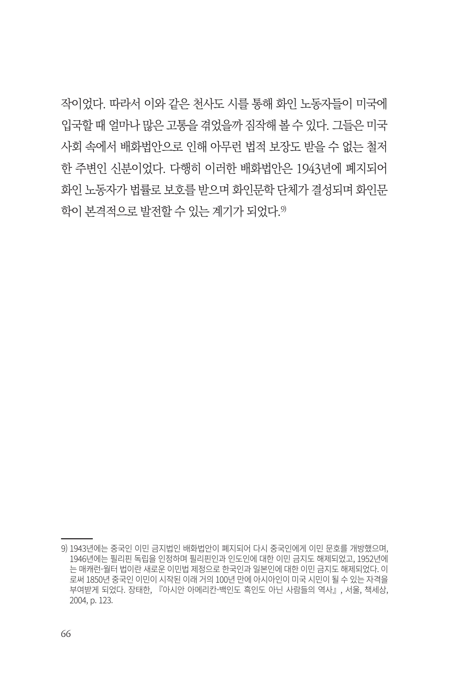 아시아문예 74호 겨울호 66페이지