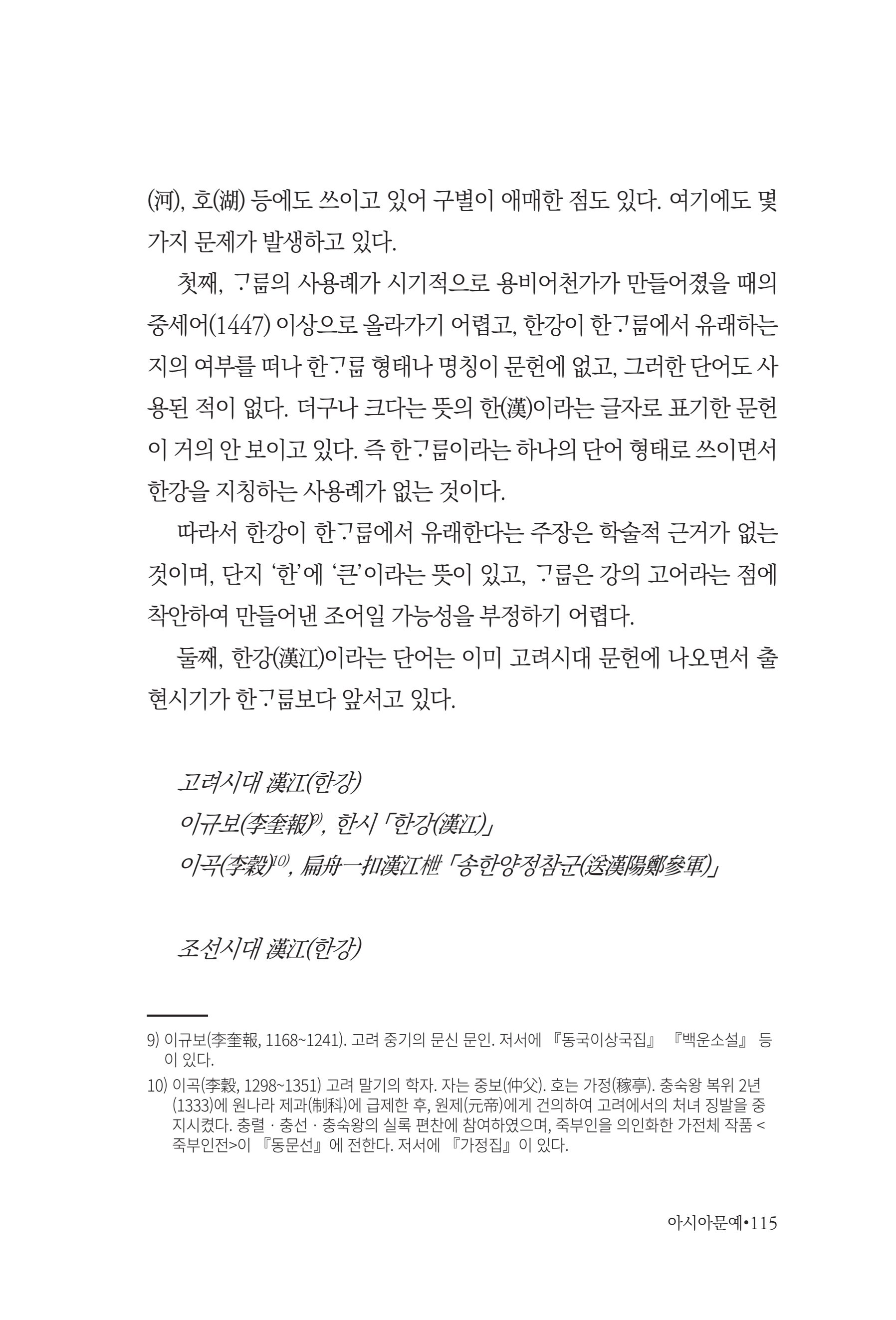 아시아문예 74호 겨울호 115페이지