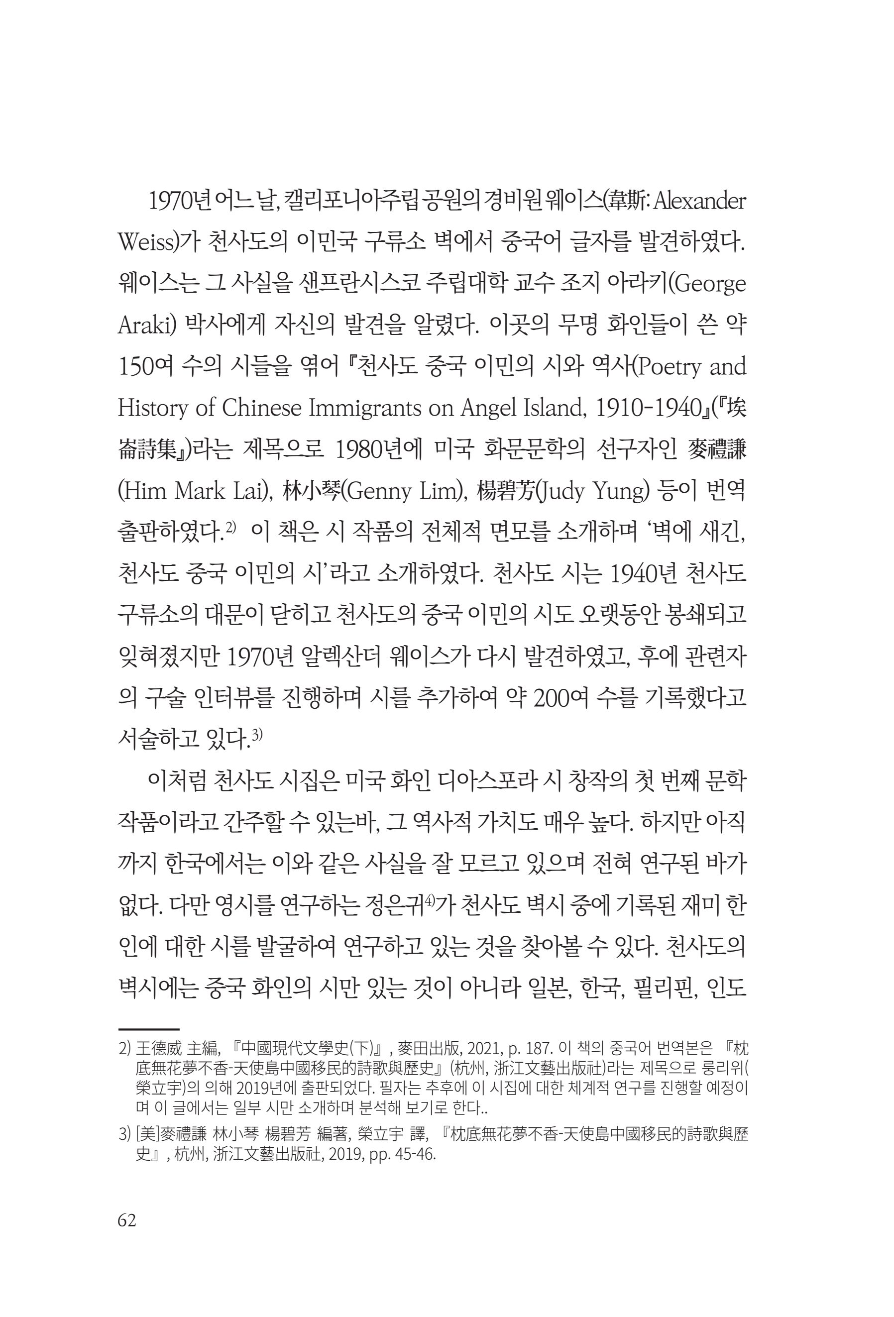 아시아문예 74호 겨울호 62페이지