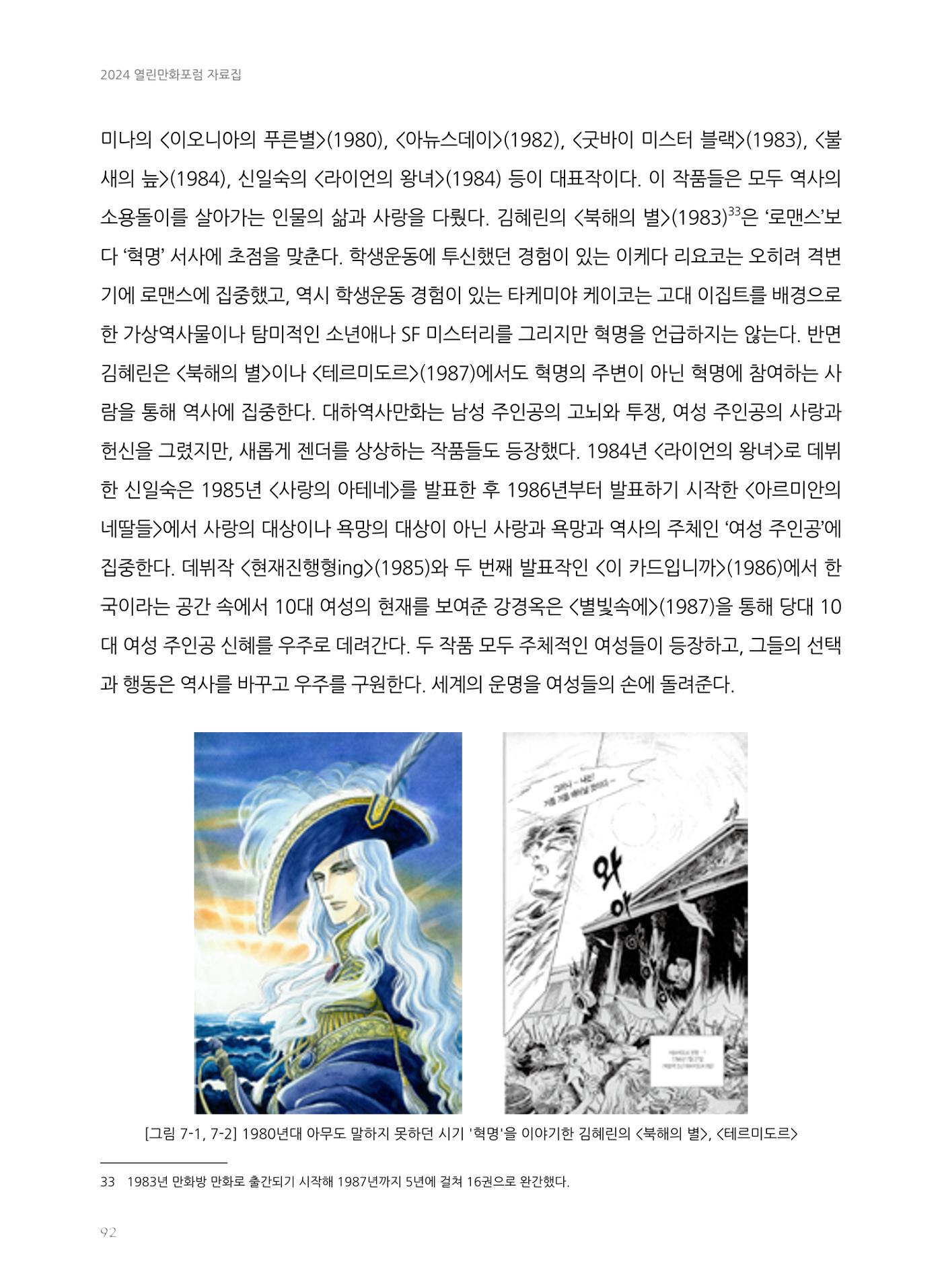 2024 열린만화포럼 자료집 92p