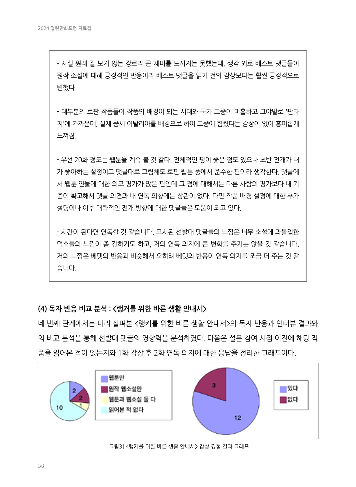 2024 열린만화포럼 자료집 38p