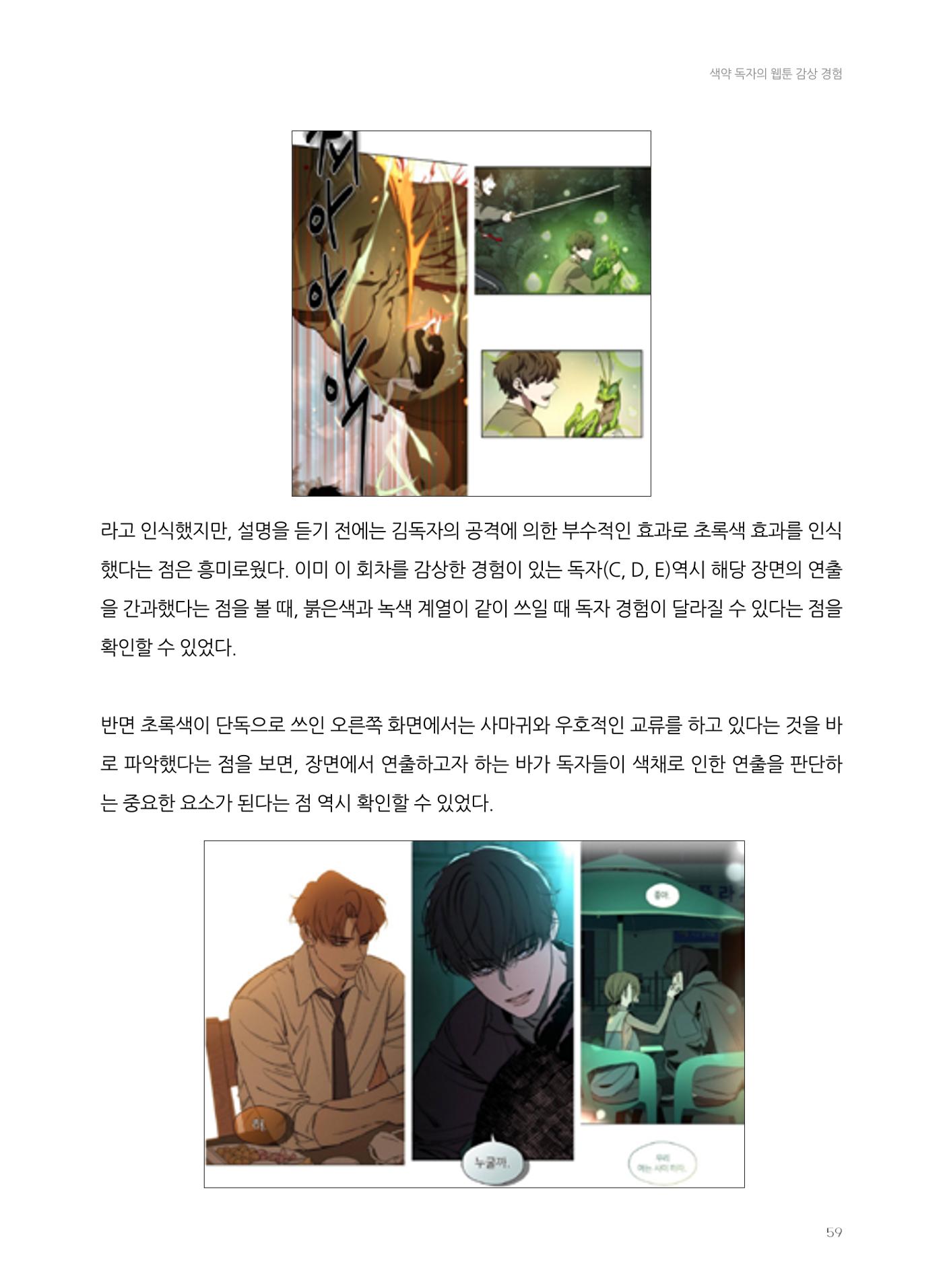 2024 열린만화포럼 자료집 59p