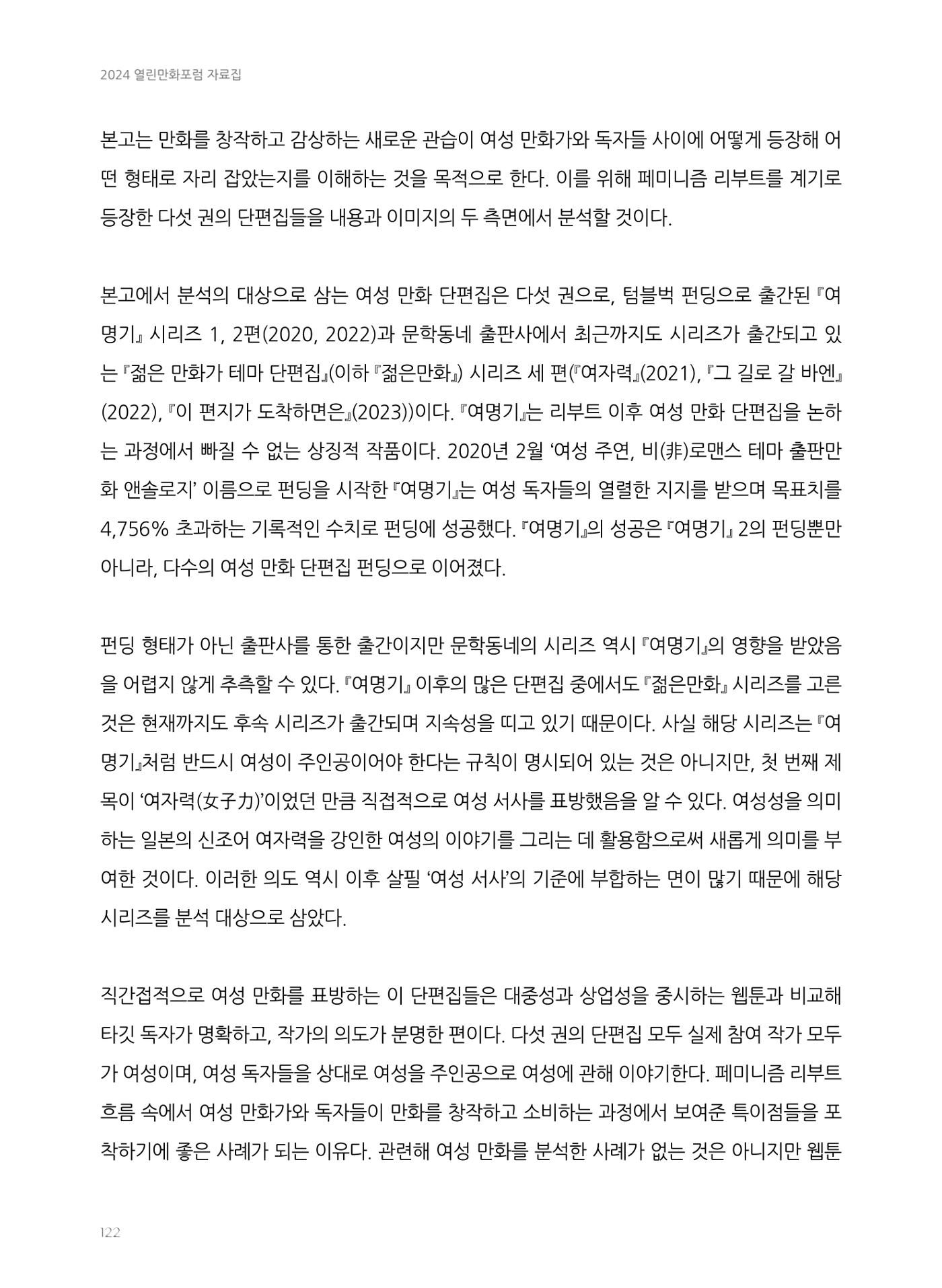 2024 열린만화포럼 자료집 122p