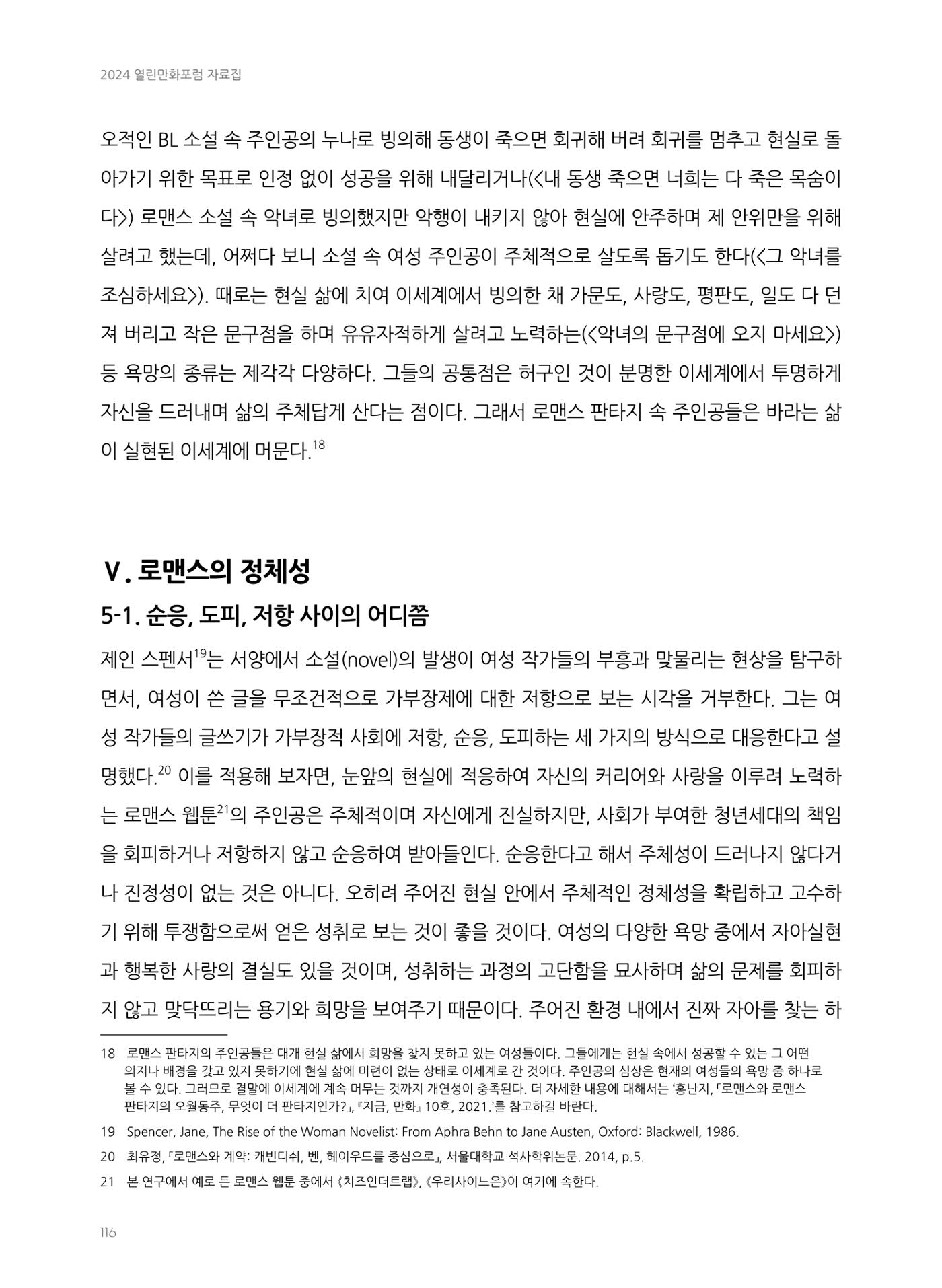 2024 열린만화포럼 자료집 116p
