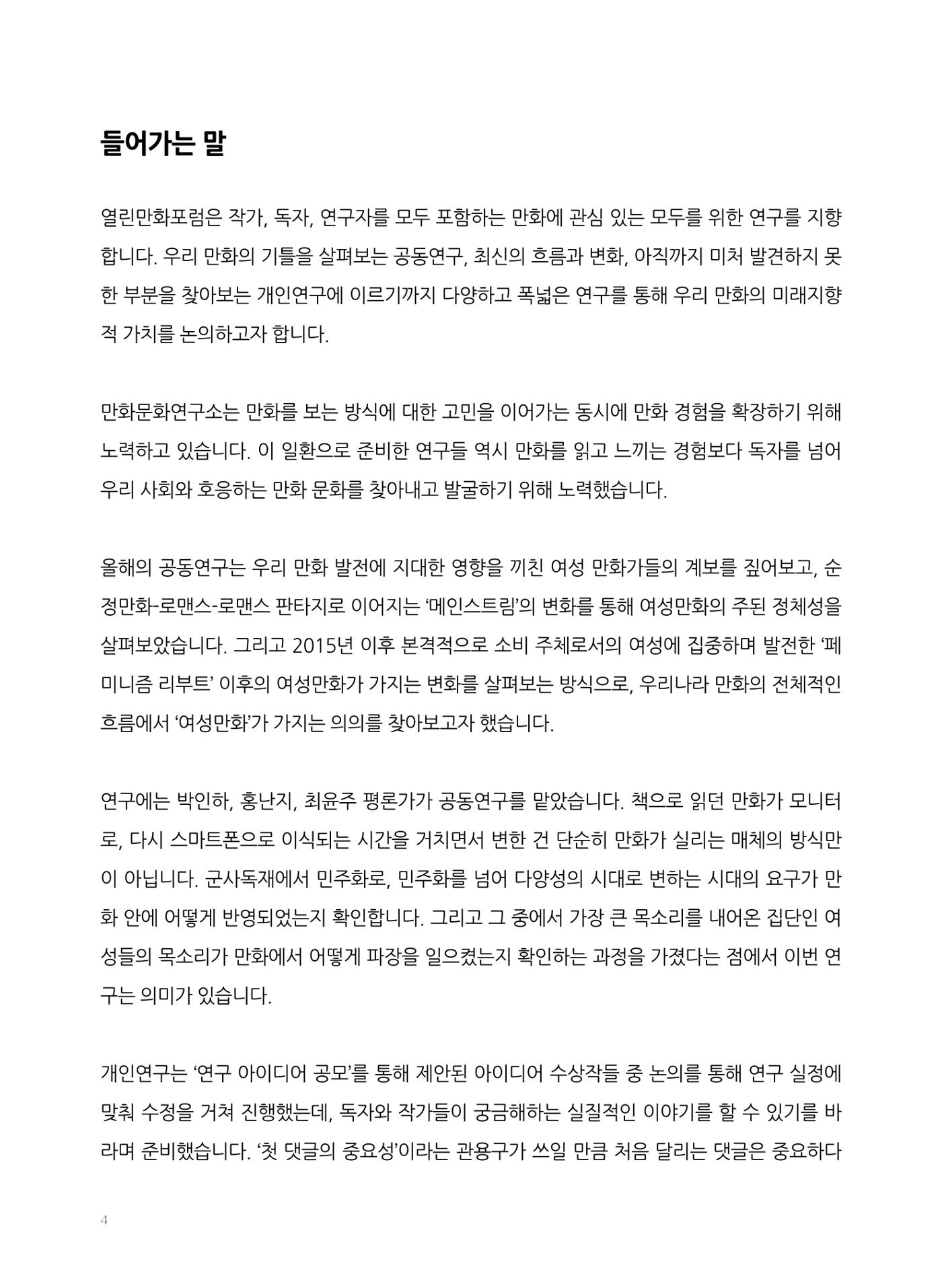 2024 열린만화포럼 자료집 4p