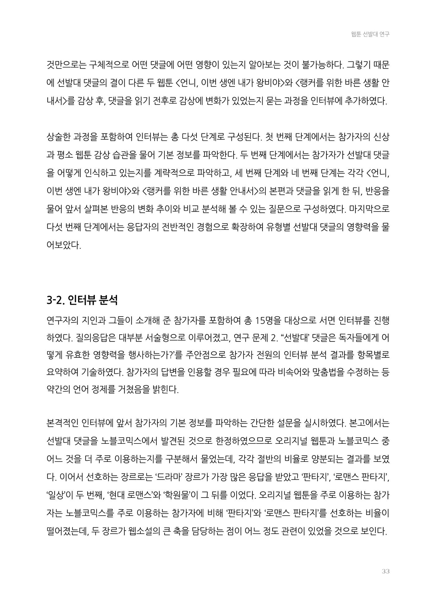 2024 열린만화포럼 자료집 33p