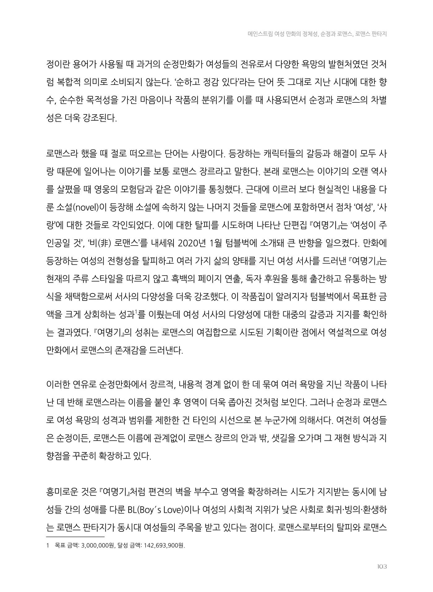 2024 열린만화포럼 자료집 103p