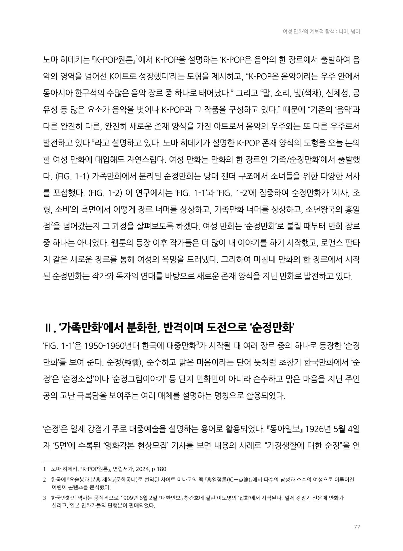 2024 열린만화포럼 자료집 77p