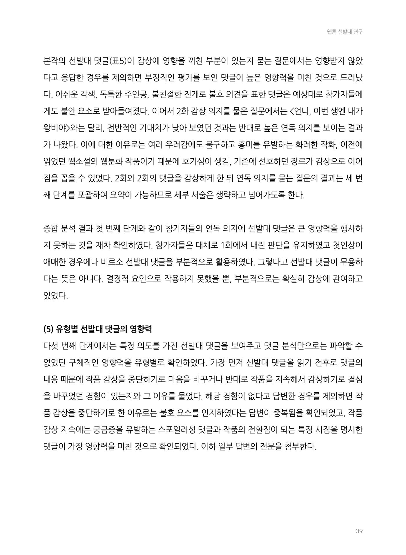2024 열린만화포럼 자료집 39p