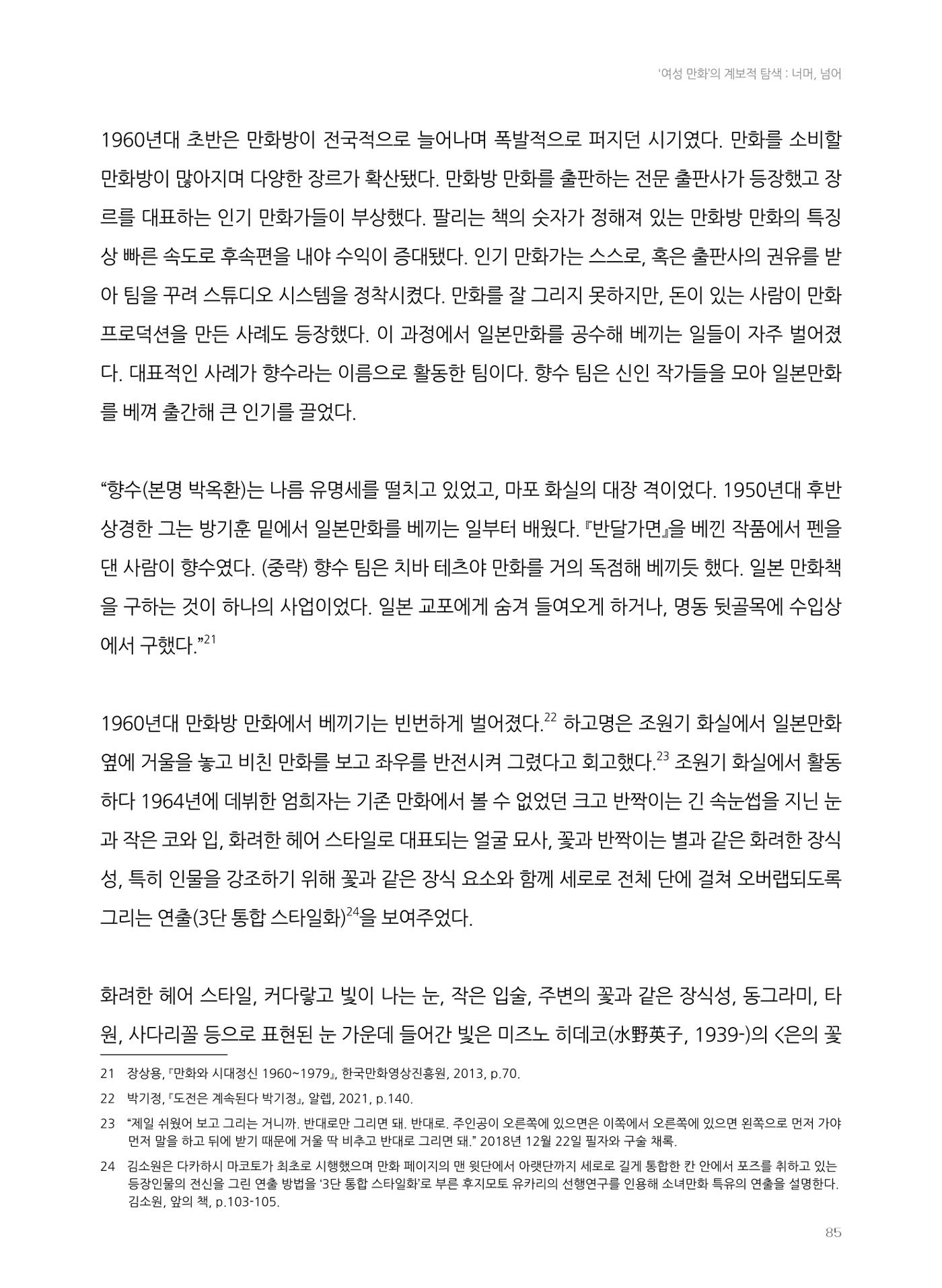 2024 열린만화포럼 자료집 85p