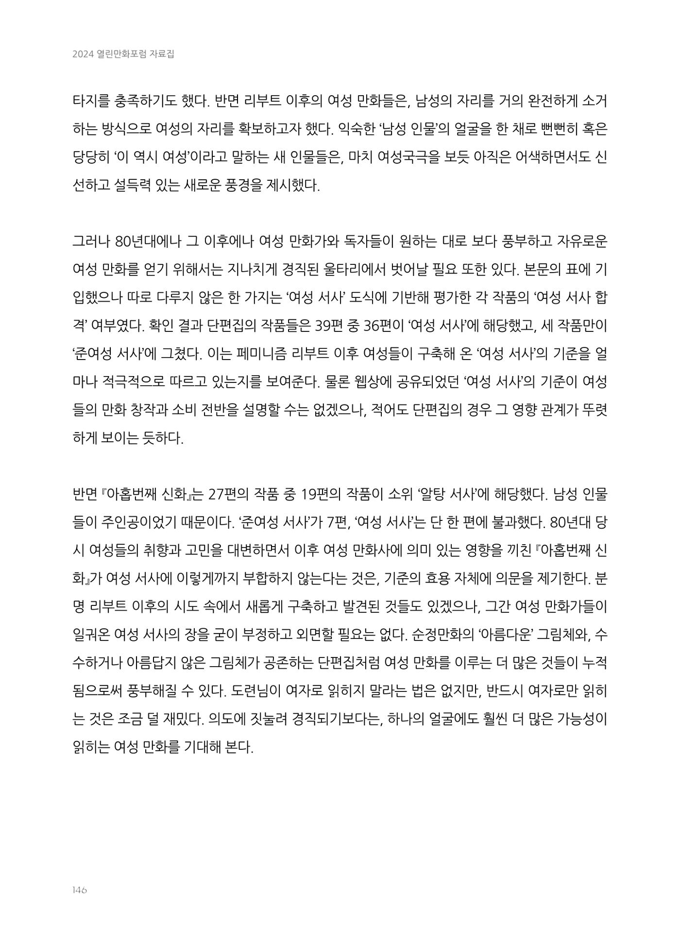 2024 열린만화포럼 자료집 146p