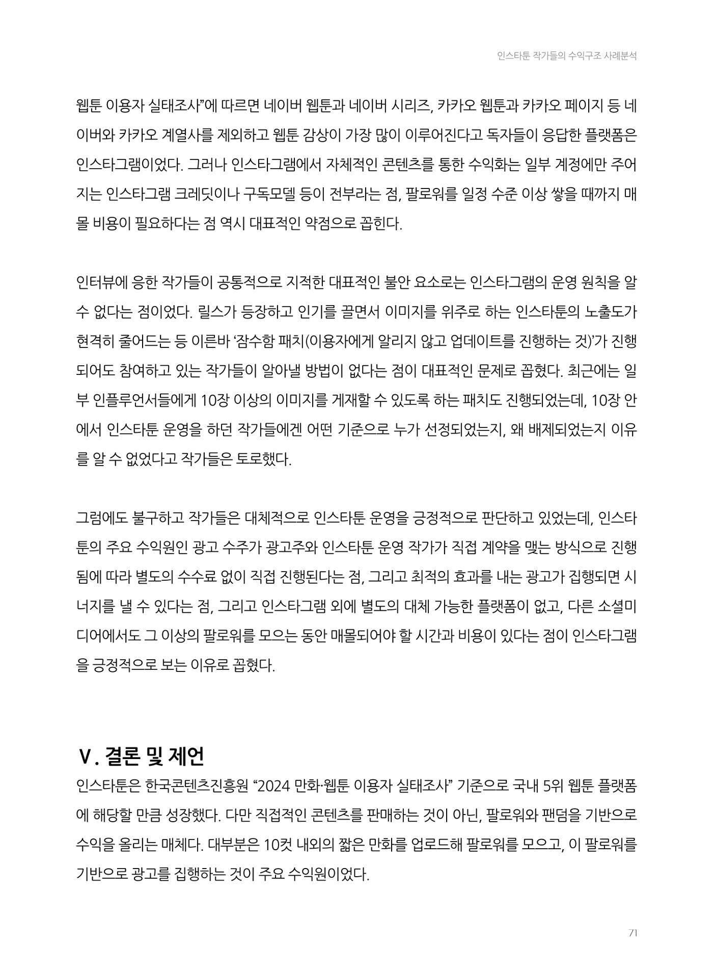 2024 열린만화포럼 자료집 71p