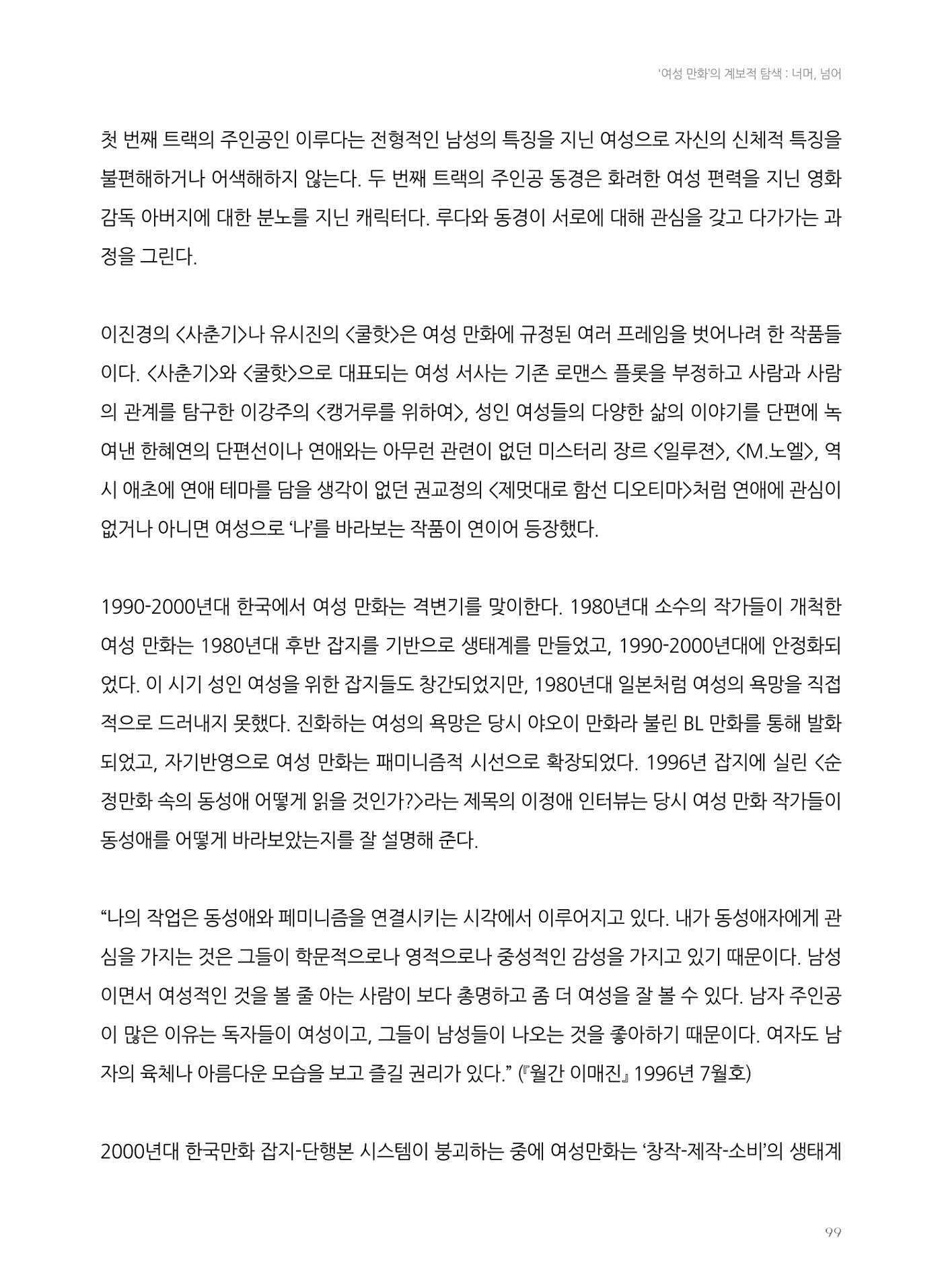 2024 열린만화포럼 자료집 99p