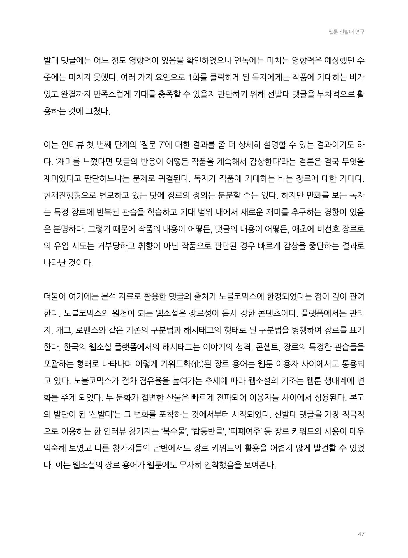 2024 열린만화포럼 자료집 47p