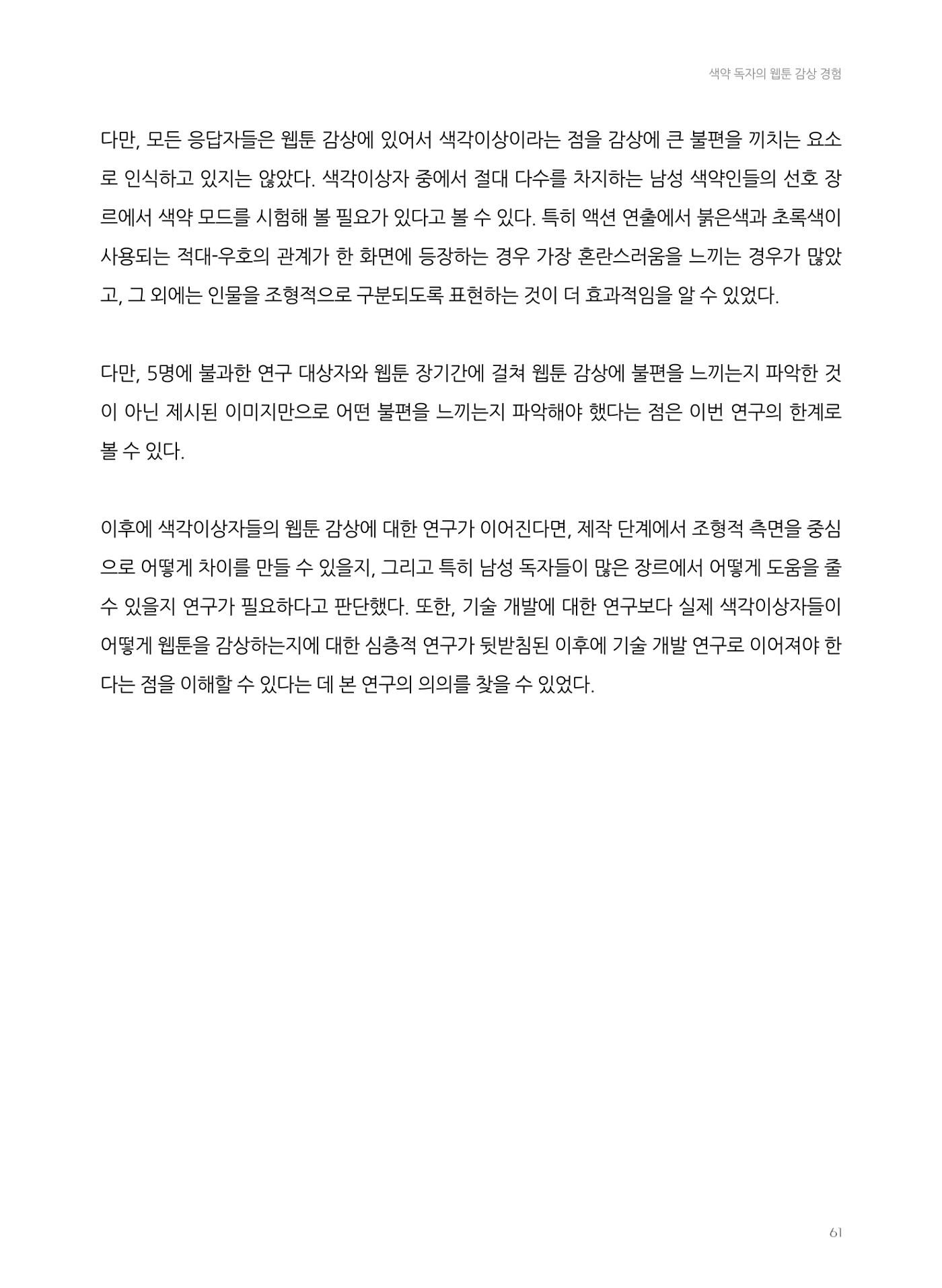 2024 열린만화포럼 자료집 61p