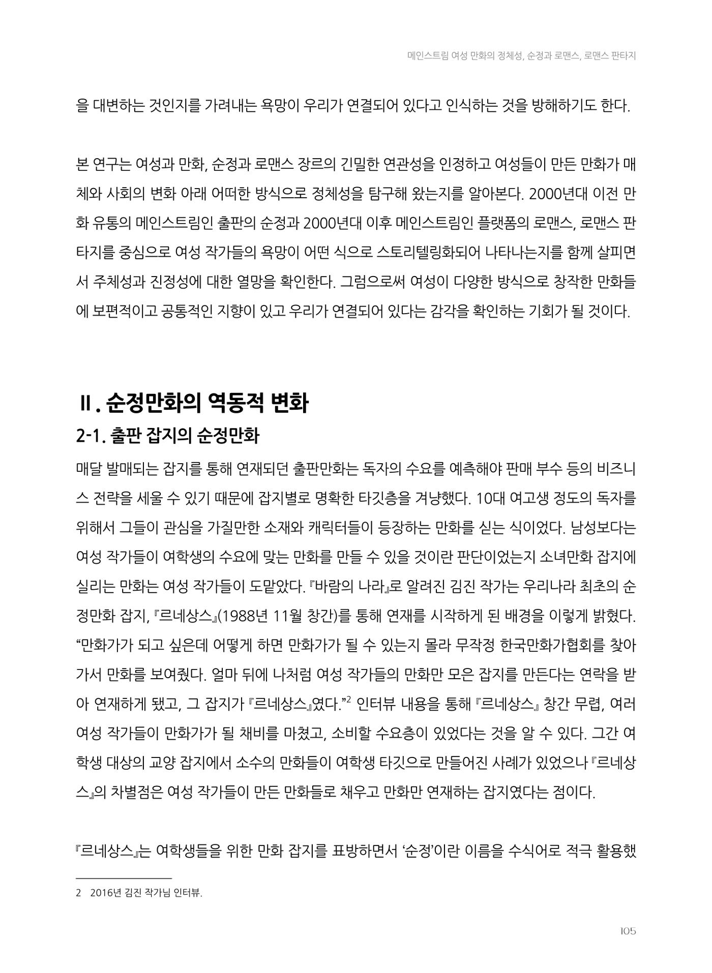 2024 열린만화포럼 자료집 105p