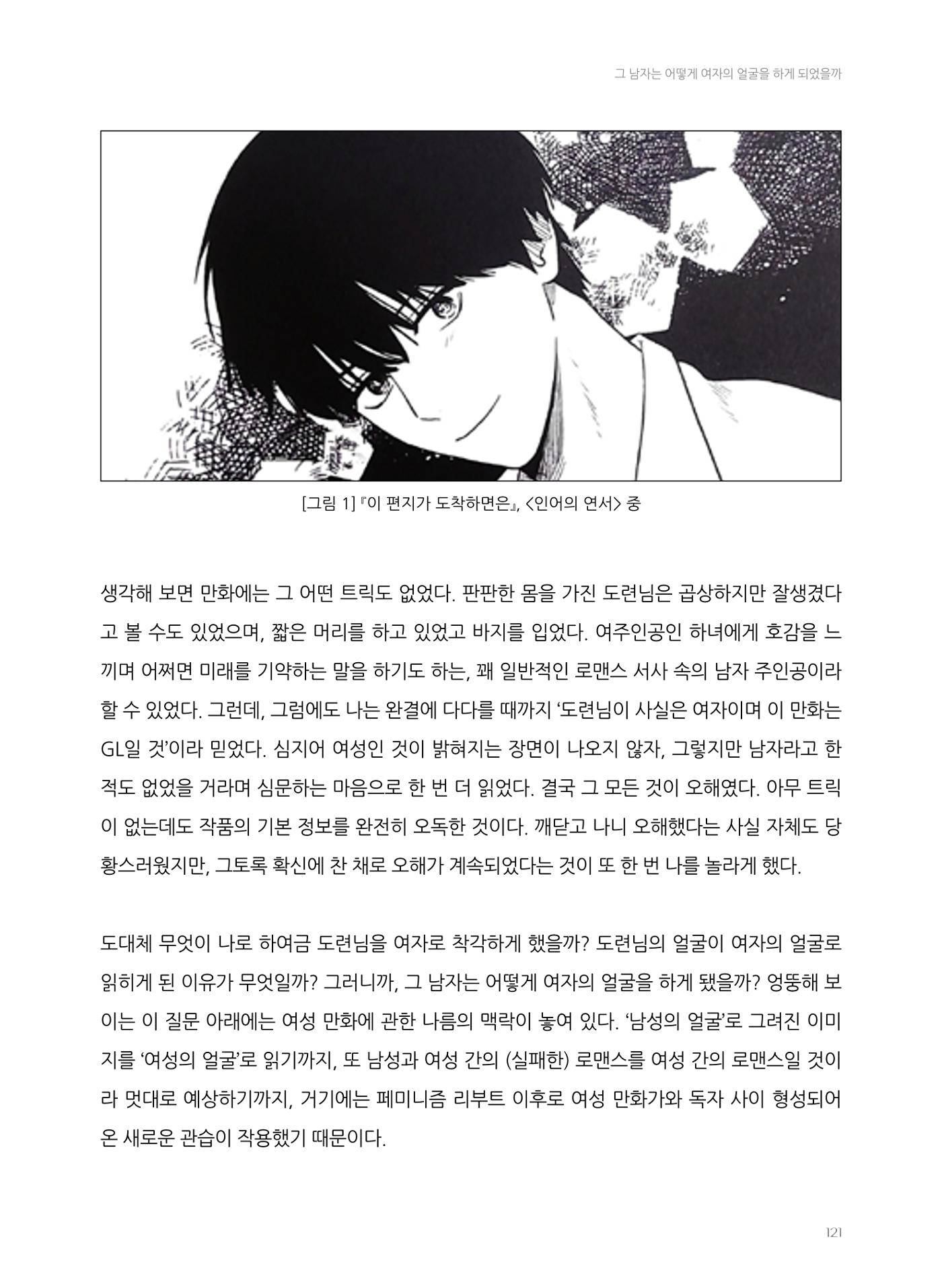 2024 열린만화포럼 자료집 121p