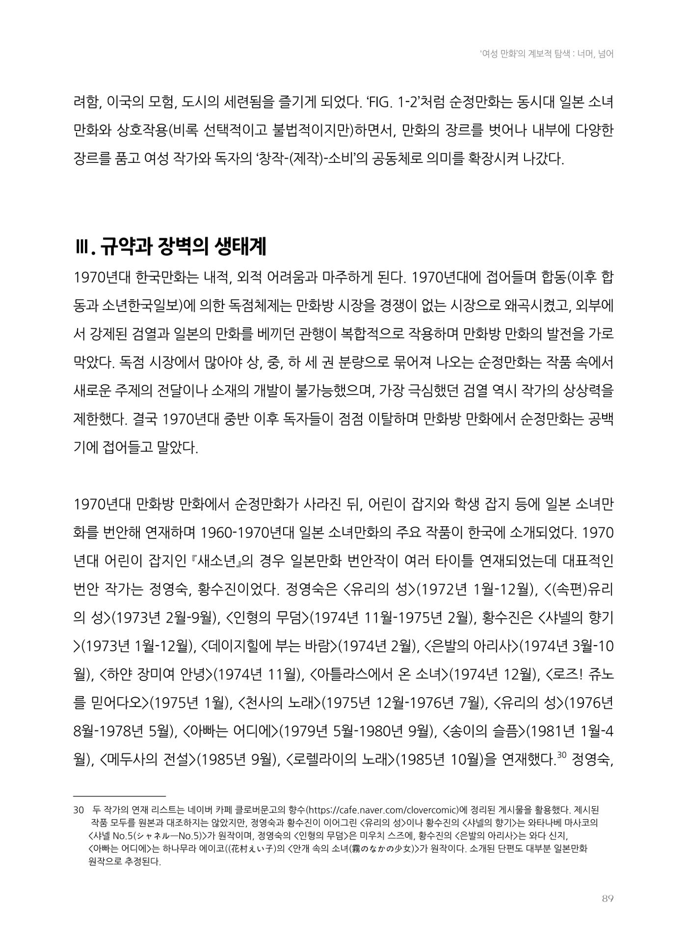 2024 열린만화포럼 자료집 89p
