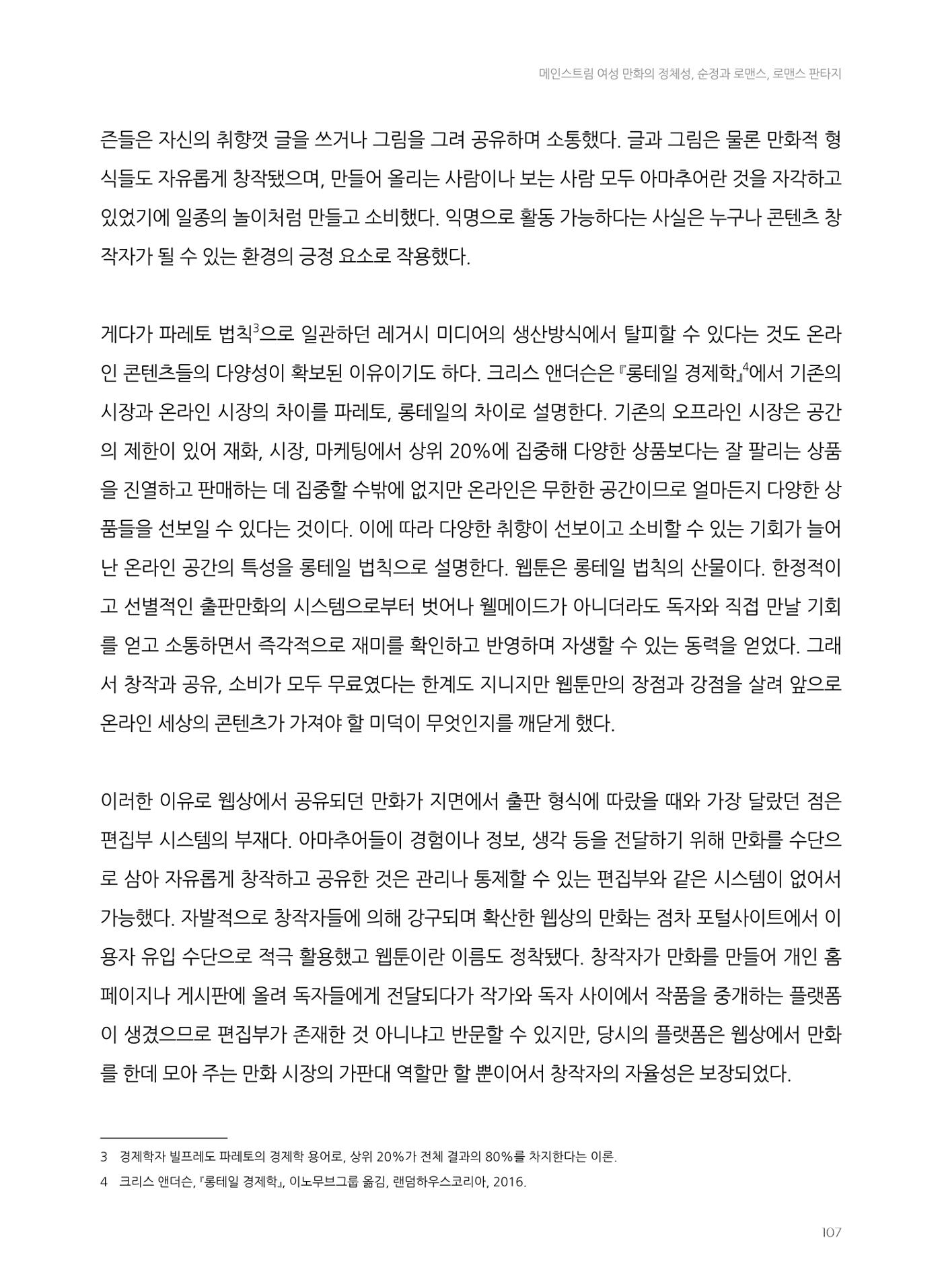 2024 열린만화포럼 자료집 107p