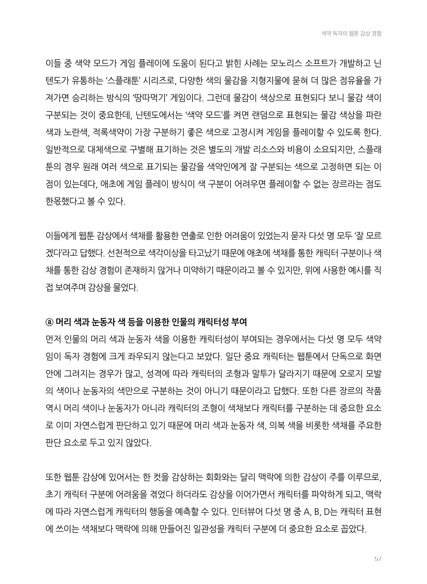 2024 열린만화포럼 자료집 57p