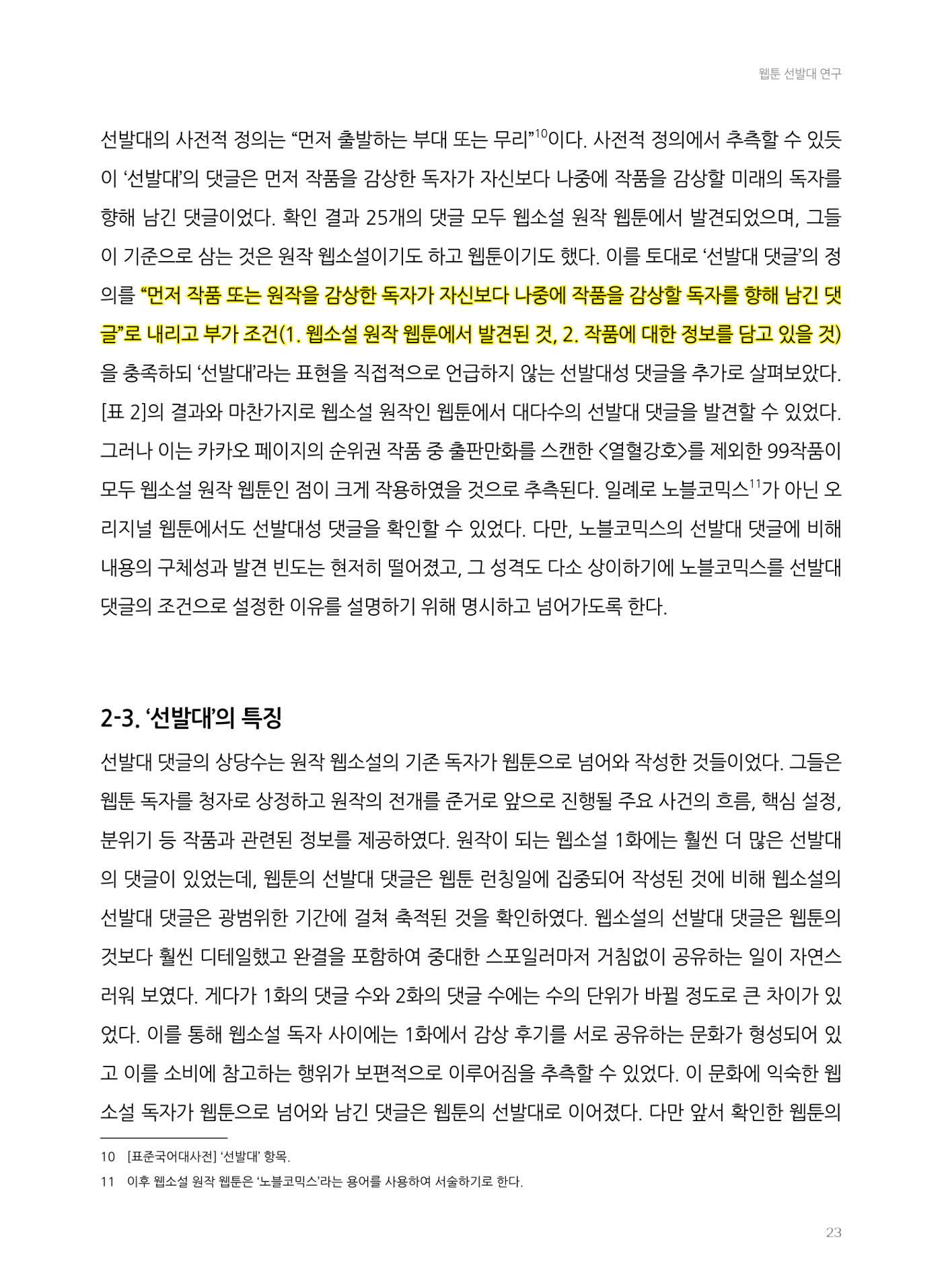 2024 열린만화포럼 자료집 23p
