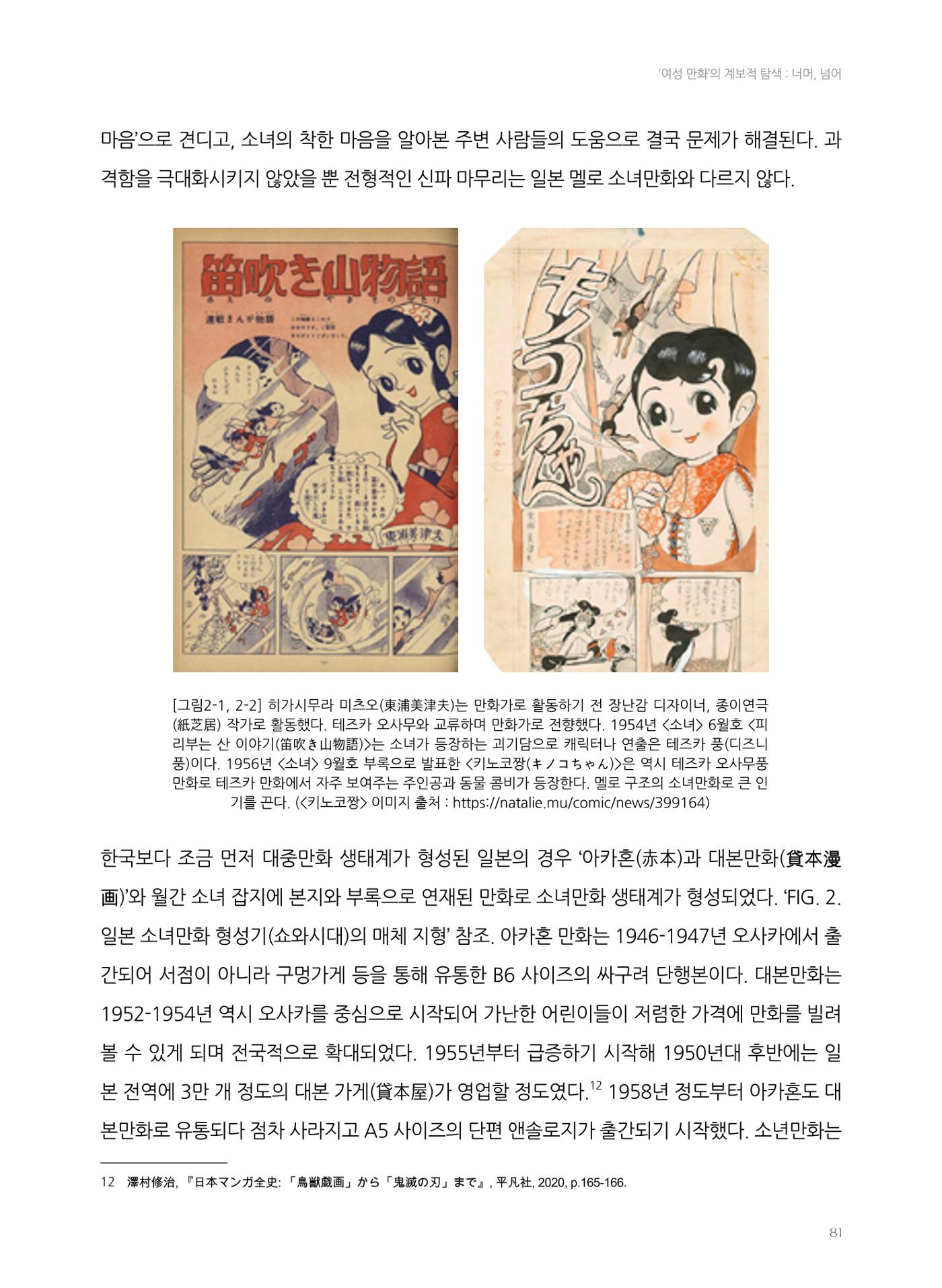 2024 열린만화포럼 자료집 81p