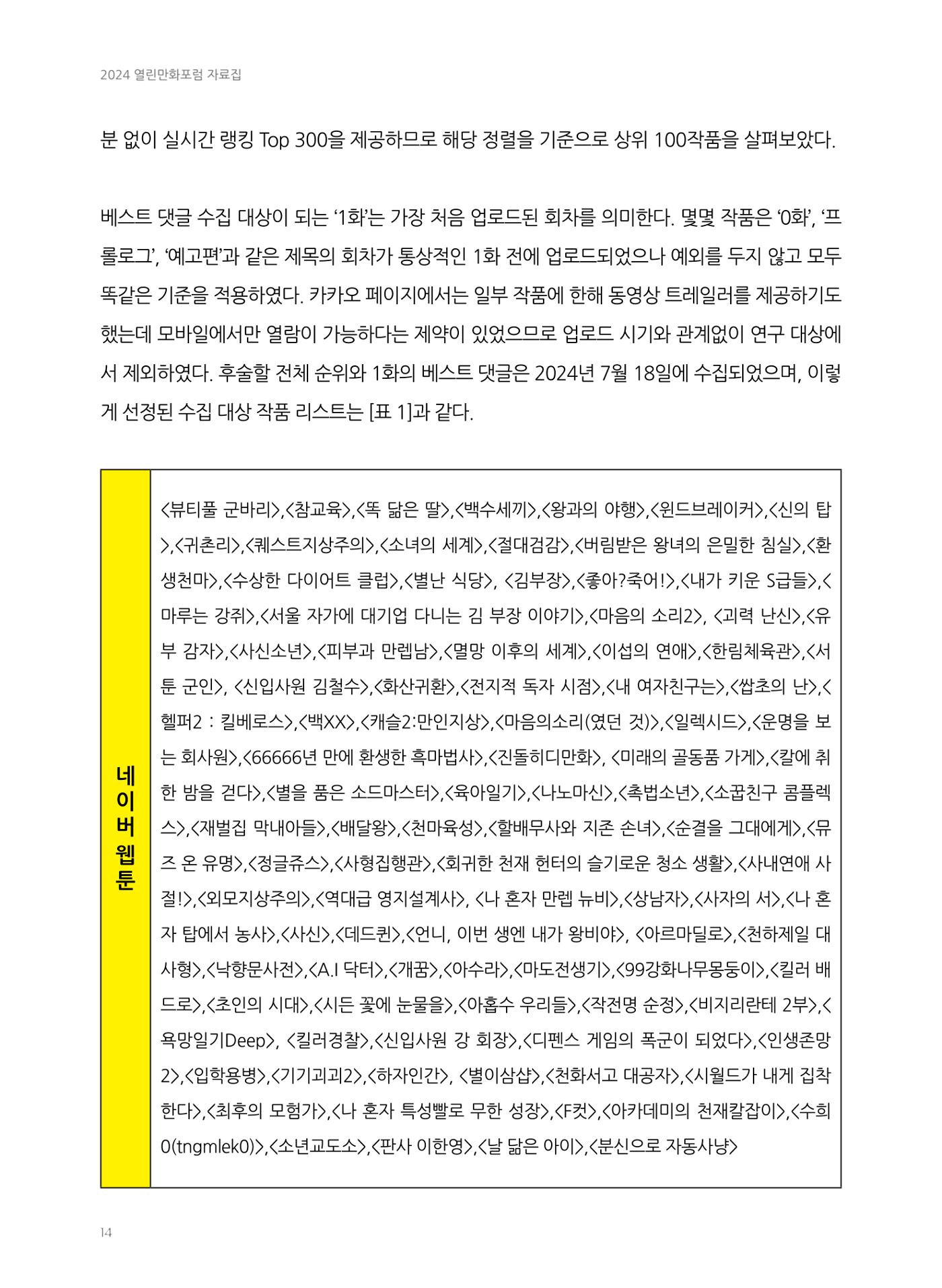 2024 열린만화포럼 자료집 14p