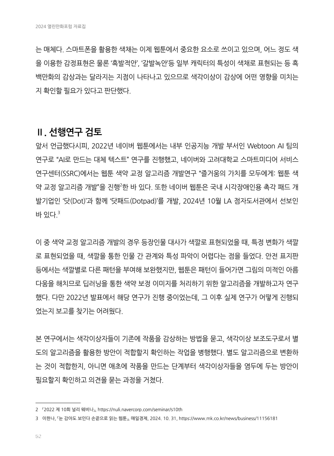 2024 열린만화포럼 자료집 52p