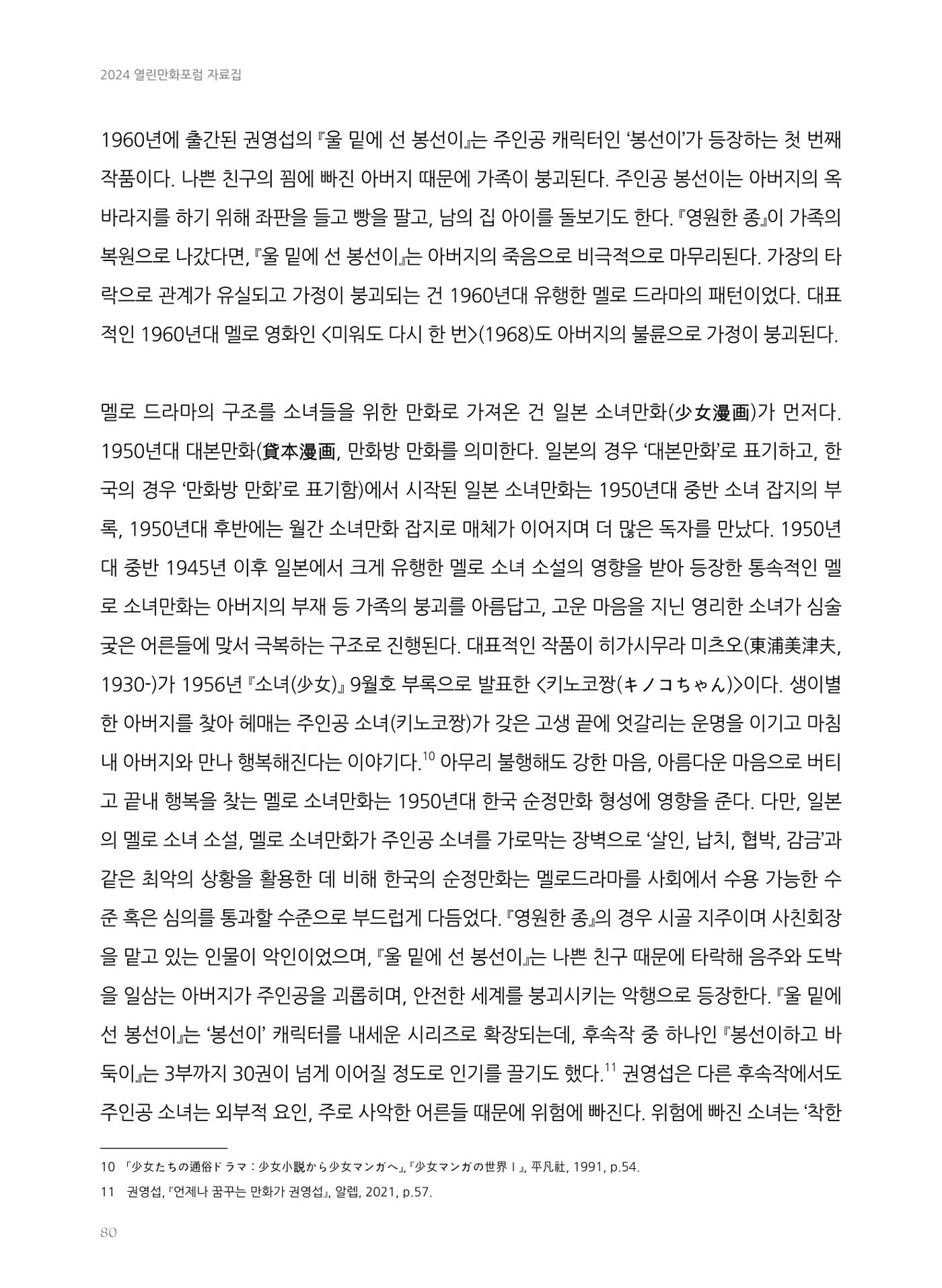 2024 열린만화포럼 자료집 80p