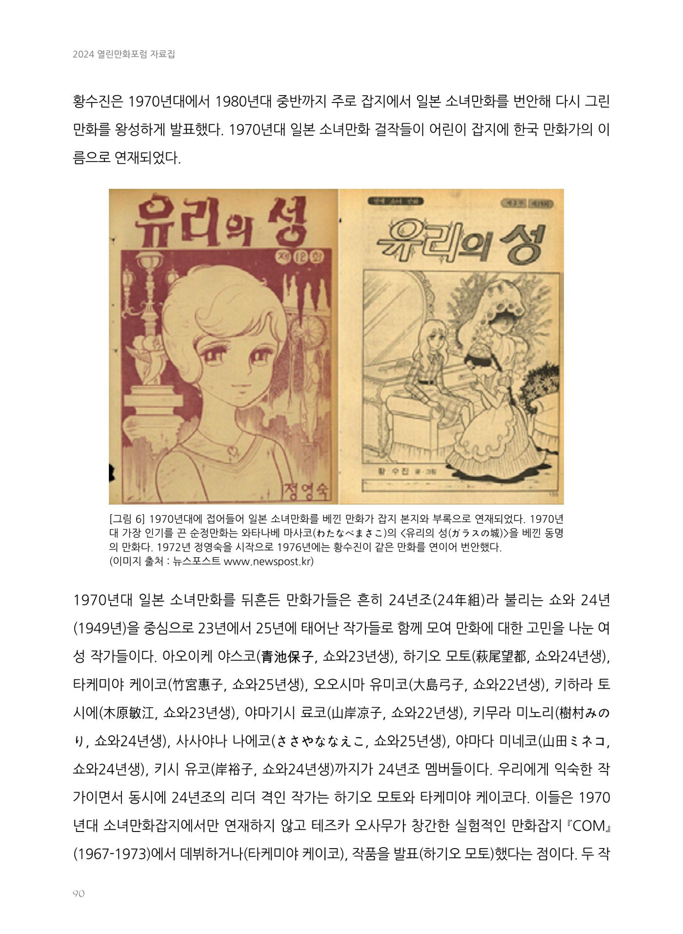 2024 열린만화포럼 자료집 90p