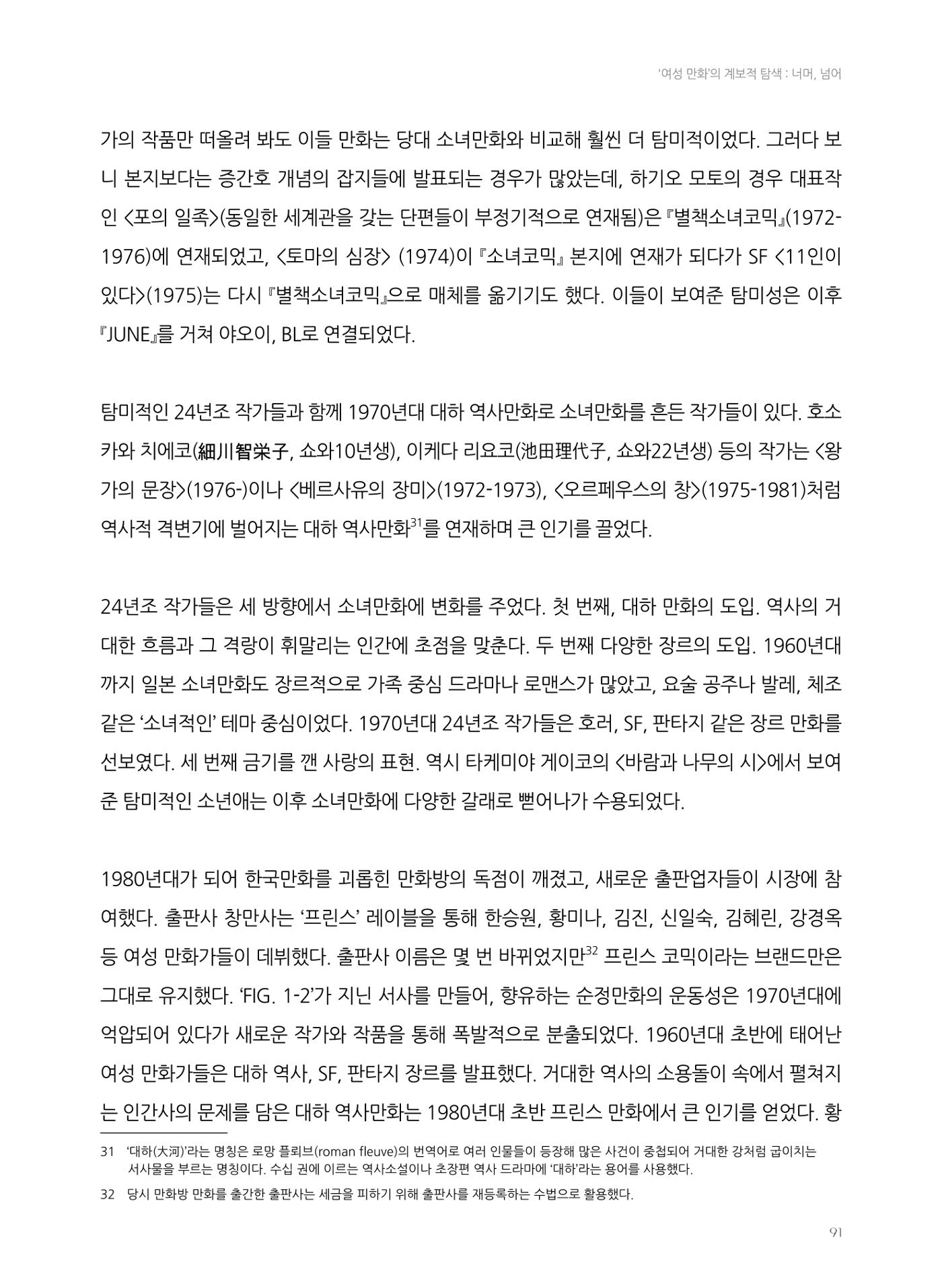 2024 열린만화포럼 자료집 91p