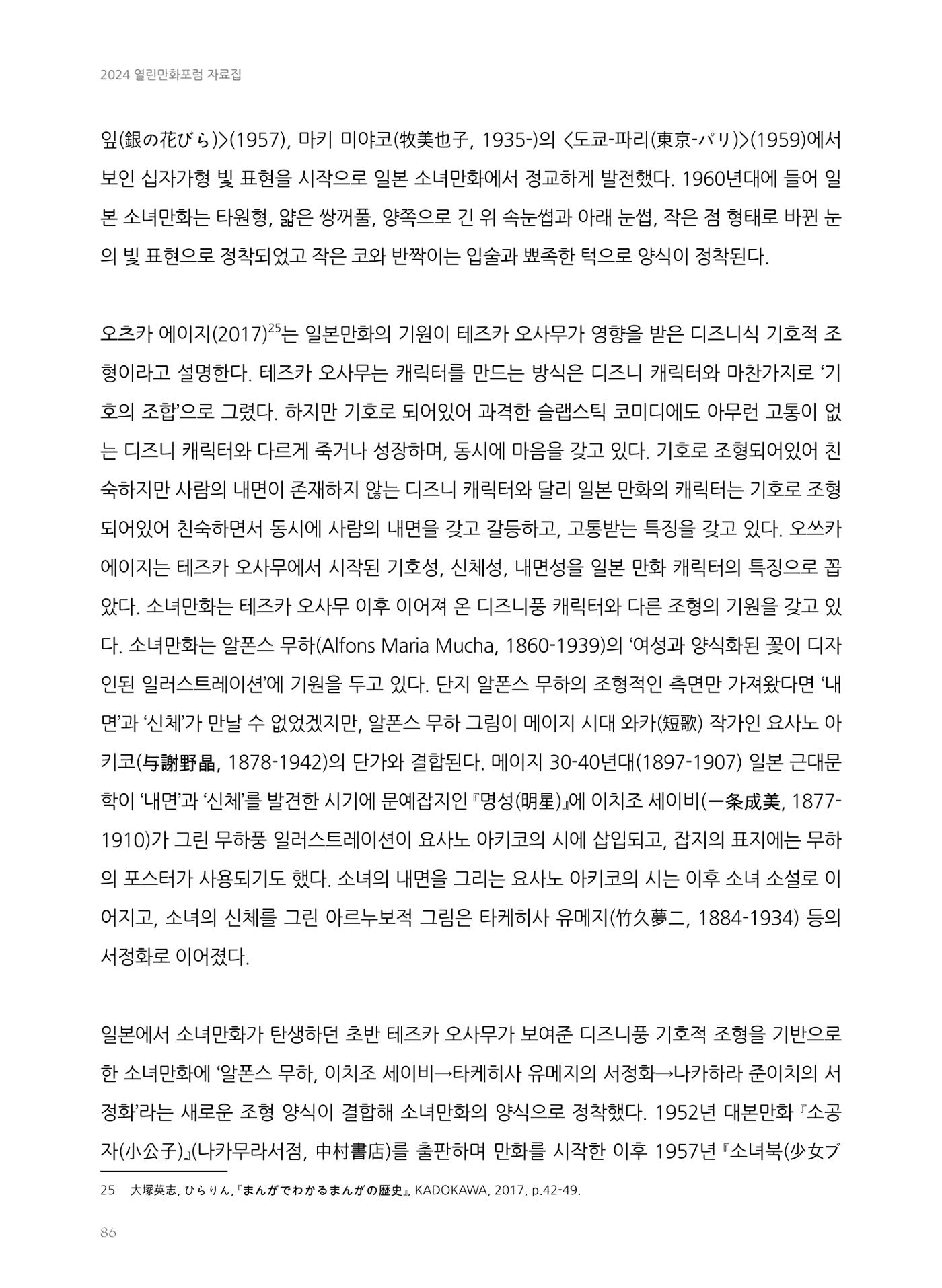 2024 열린만화포럼 자료집 86p