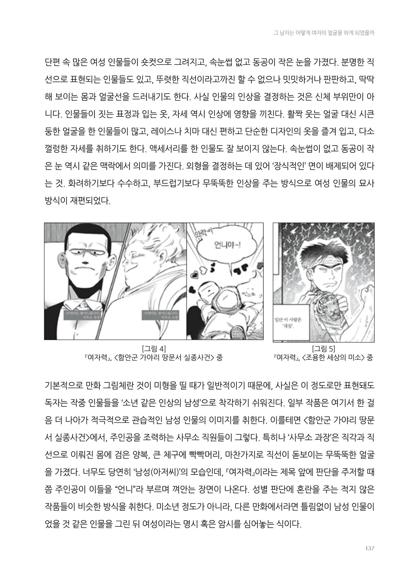 2024 열린만화포럼 자료집 137p