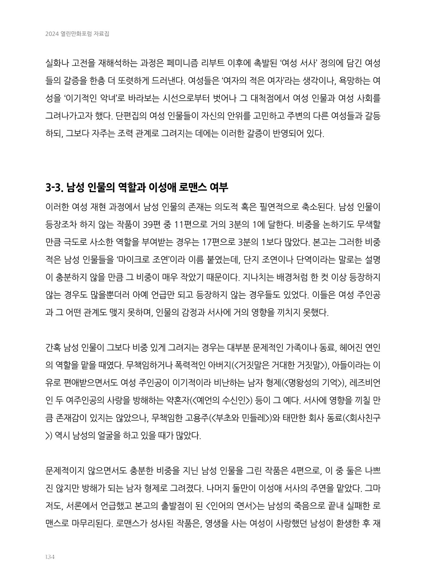 2024 열린만화포럼 자료집 134p