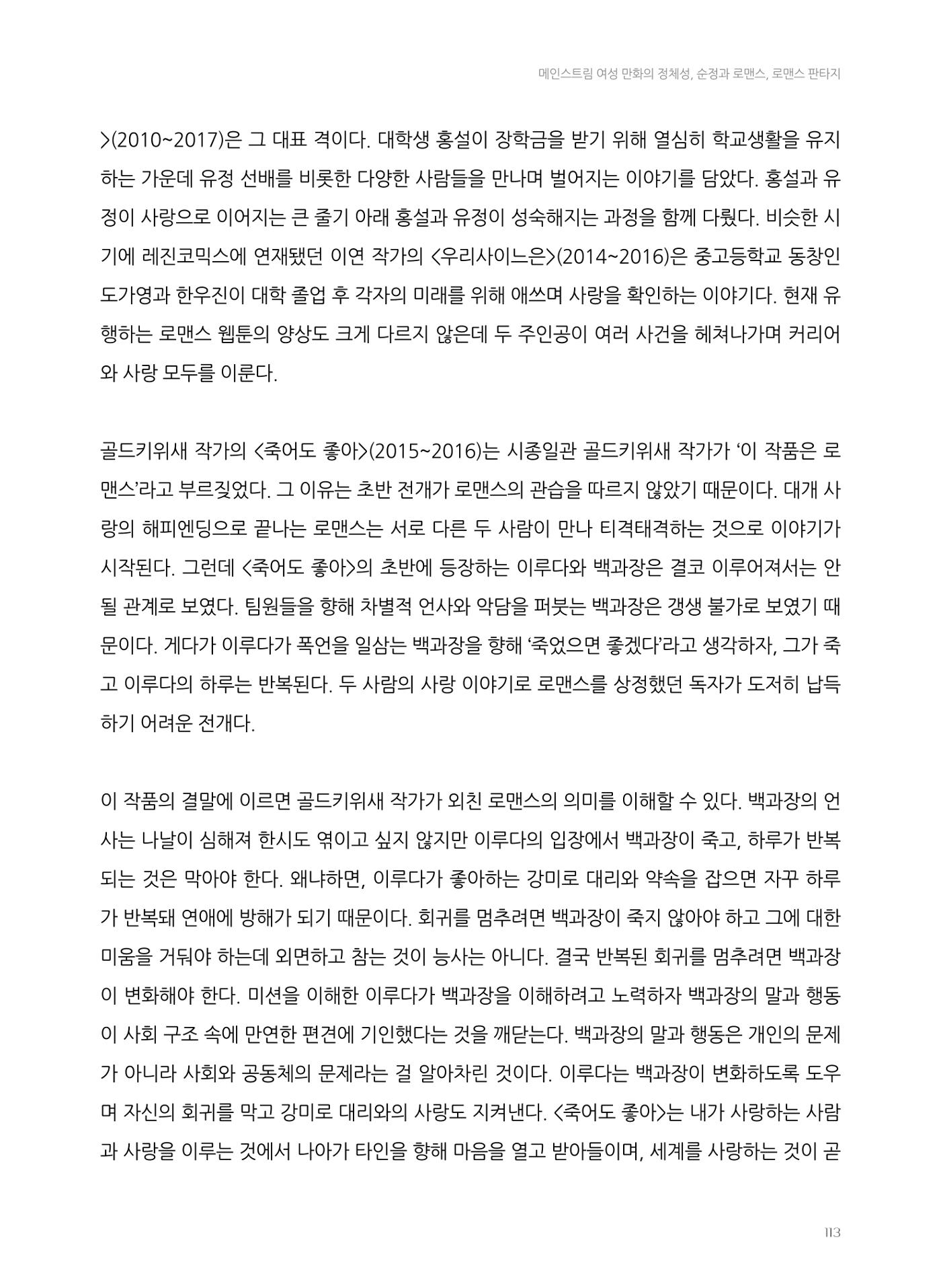 2024 열린만화포럼 자료집 113p