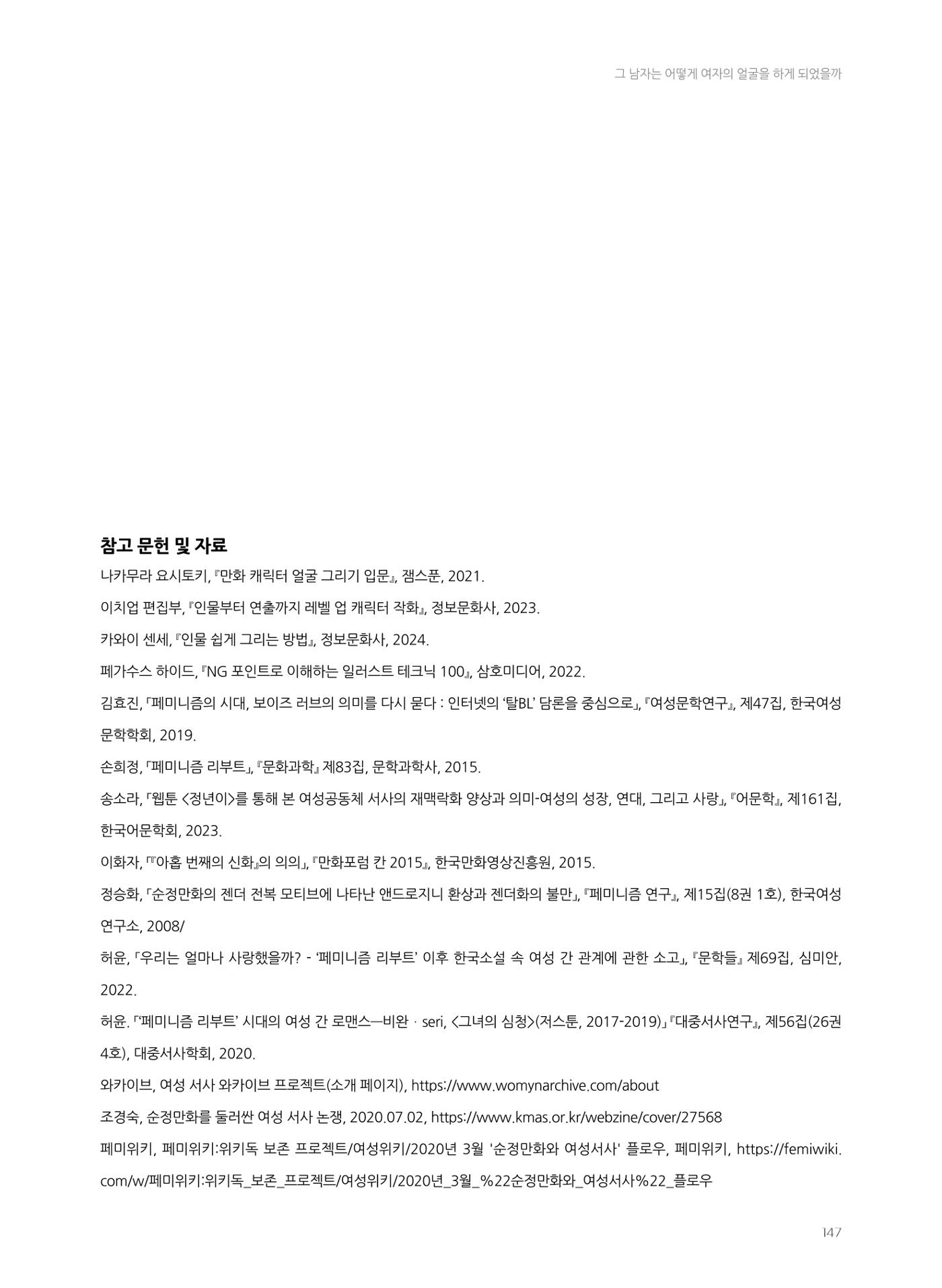 2024 열린만화포럼 자료집 147p