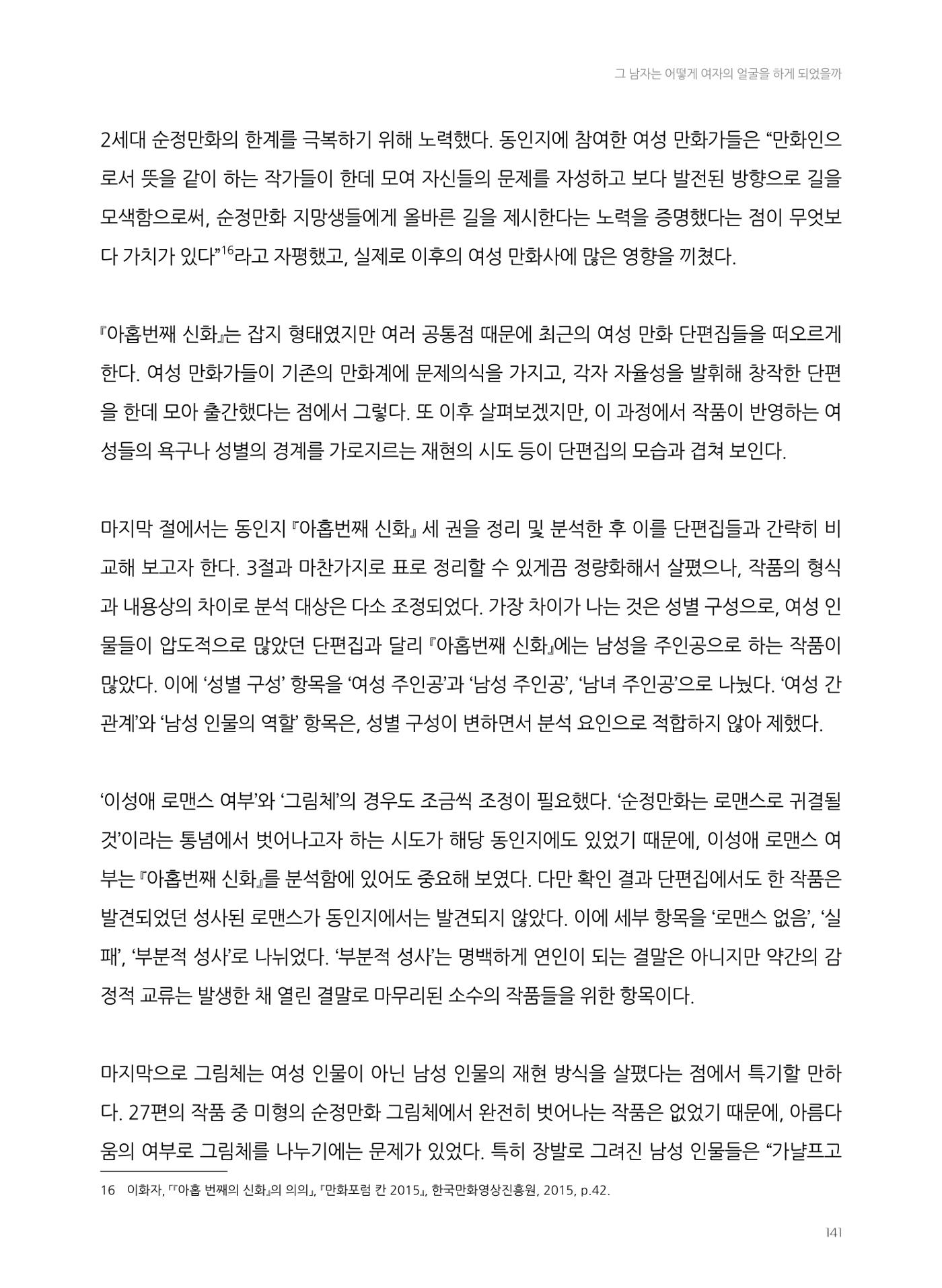 2024 열린만화포럼 자료집 141p